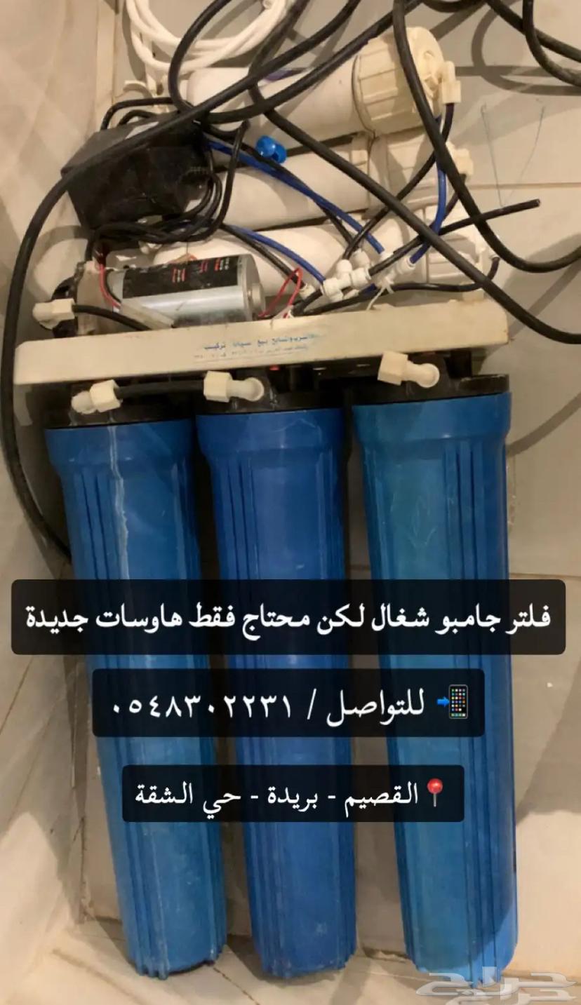 فلتر ماء جامبو حجم كبير64370264803585110