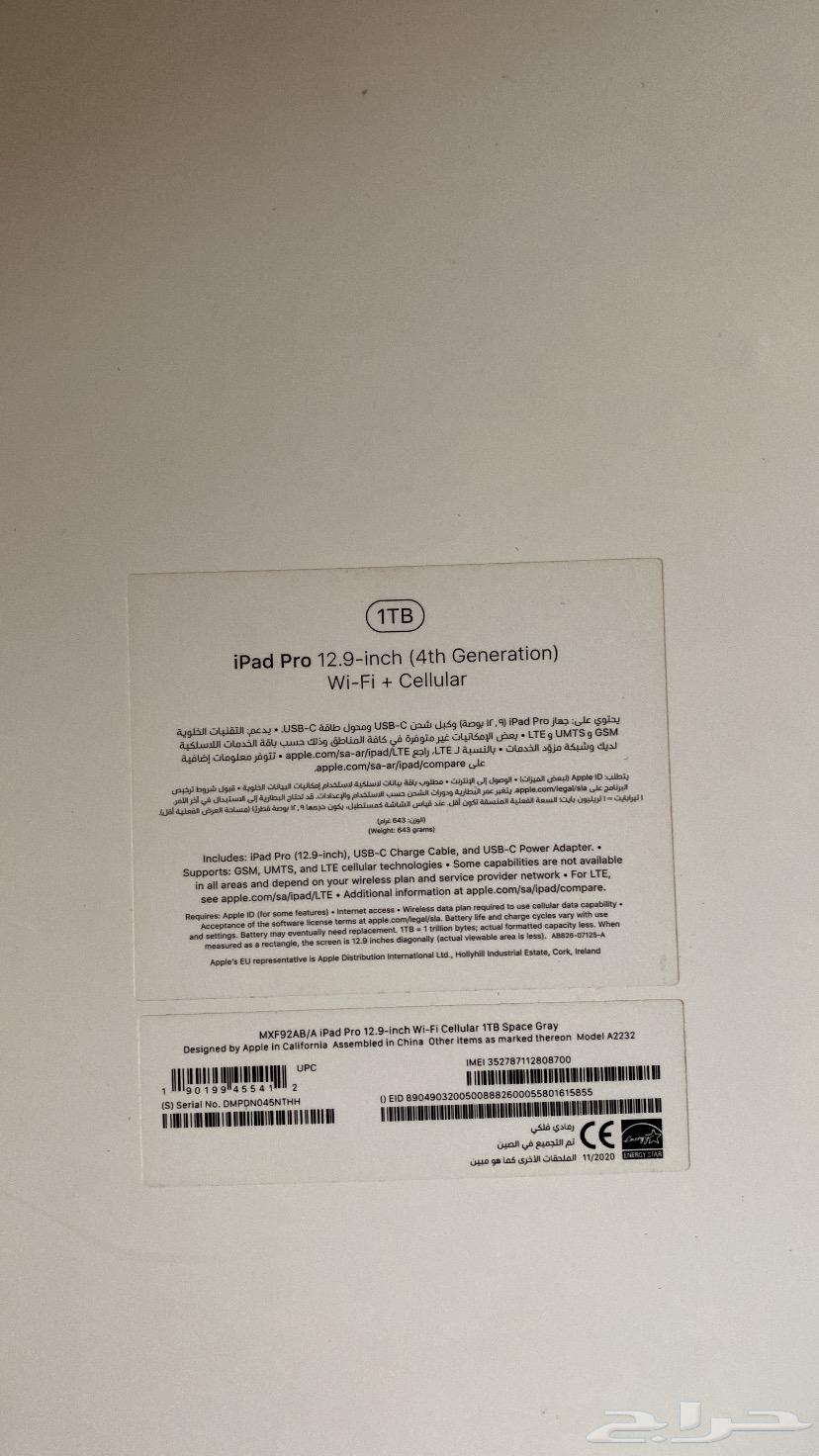 للبيع ايباد برو ون تيرا64367040535809113