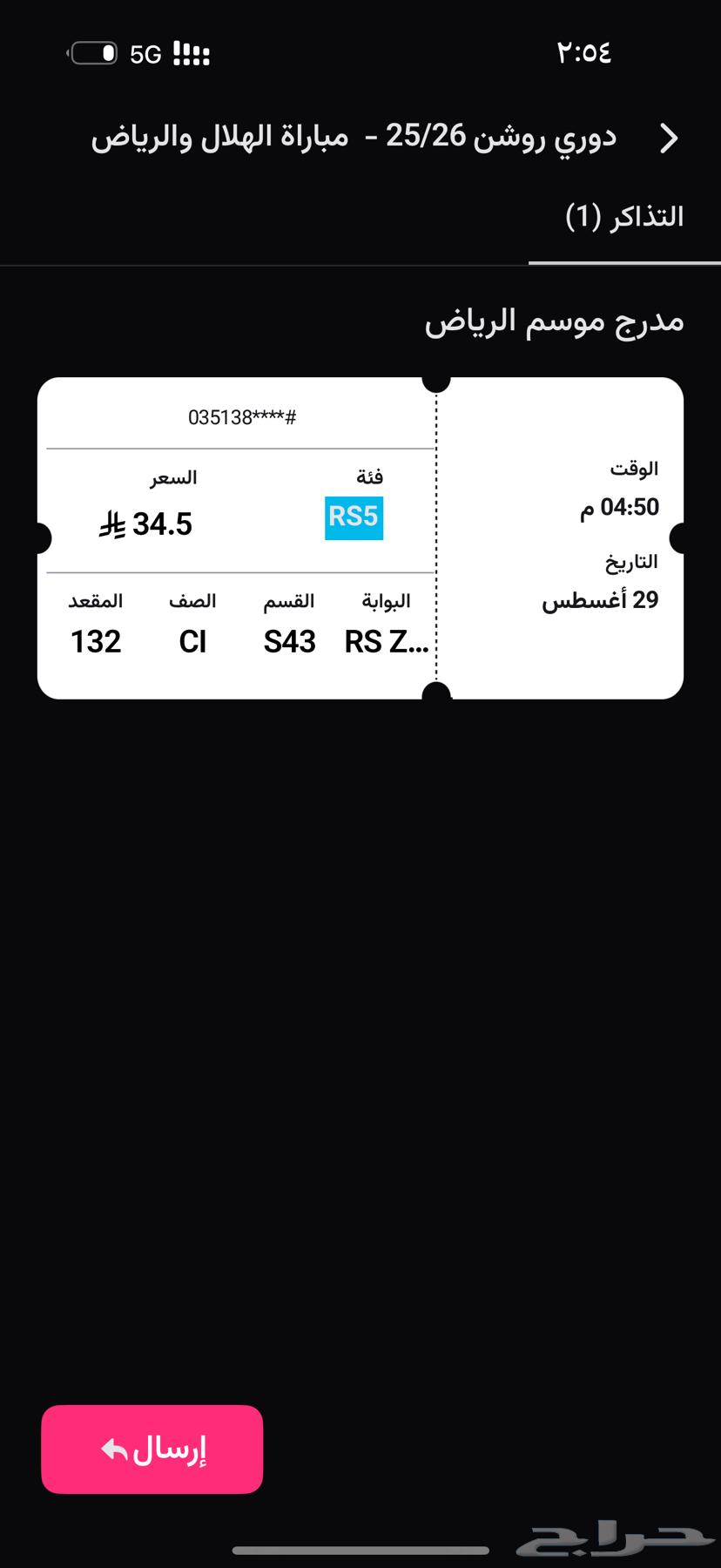 للبيع تذكره الهلال و الرياض64369068354817110