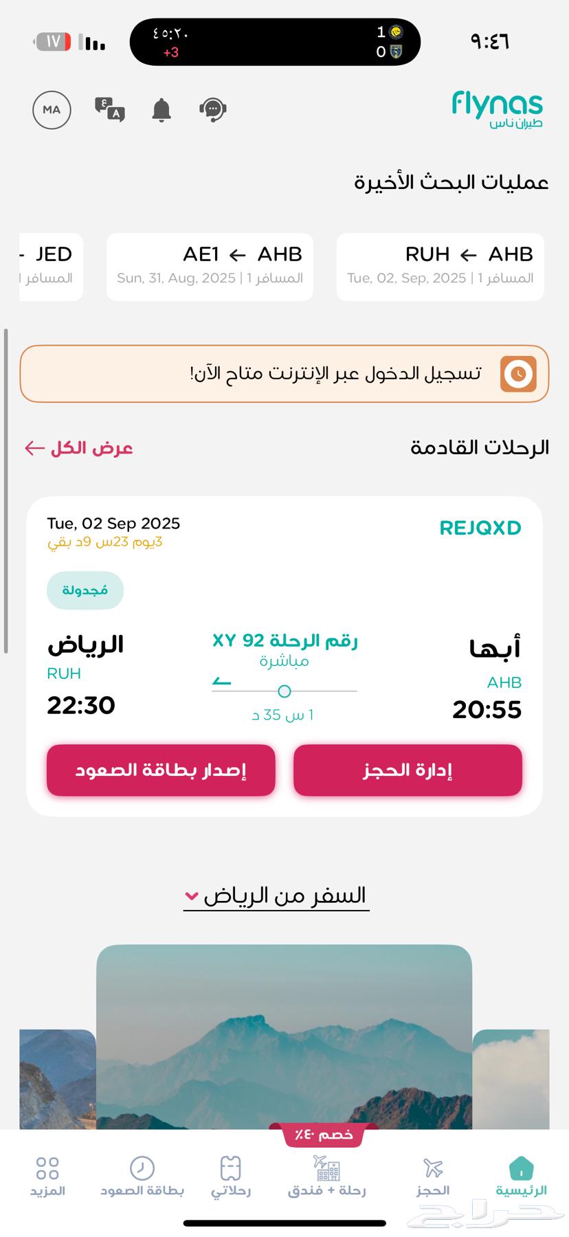 تذكره من ابها الى الرياض64375902211201111