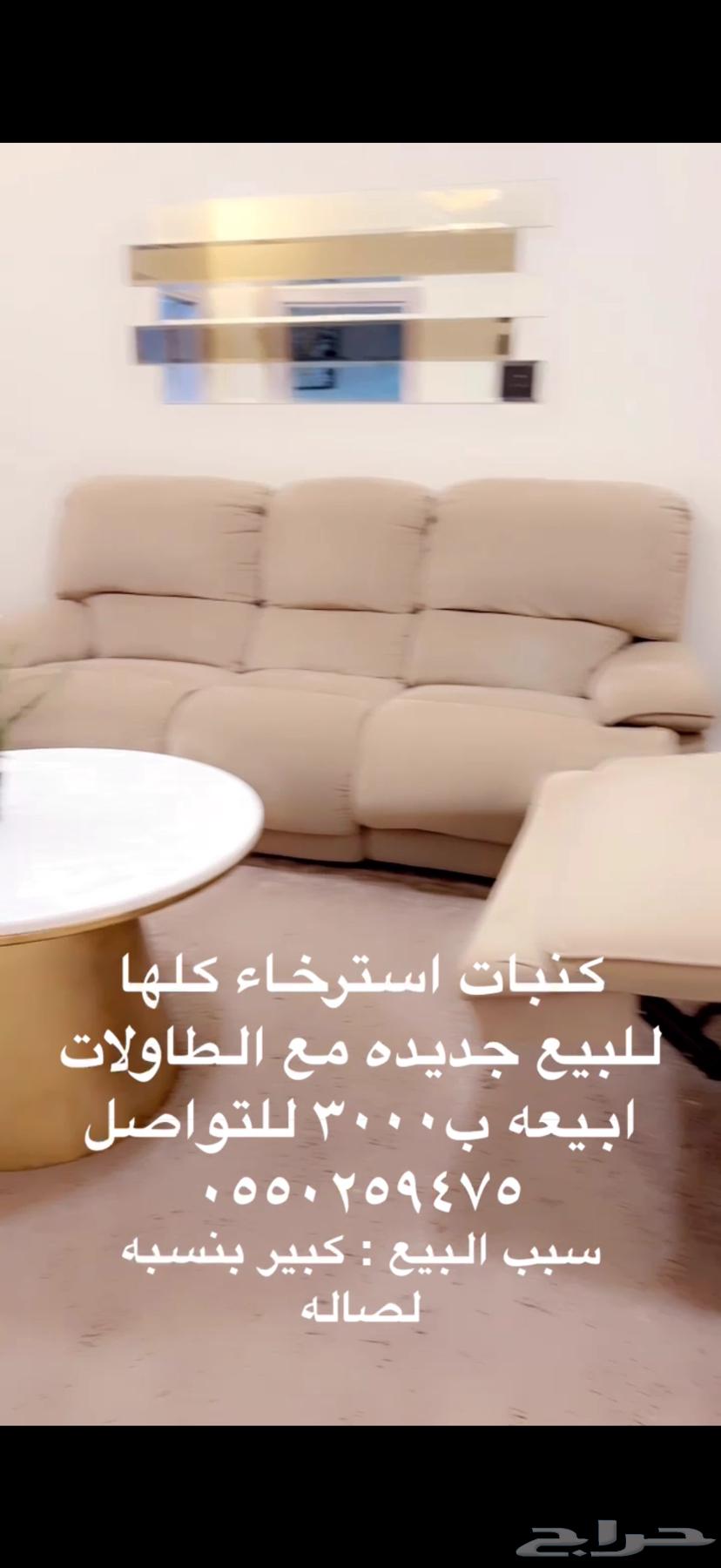 كنب استرخاء جديده . ب300064363457705730110