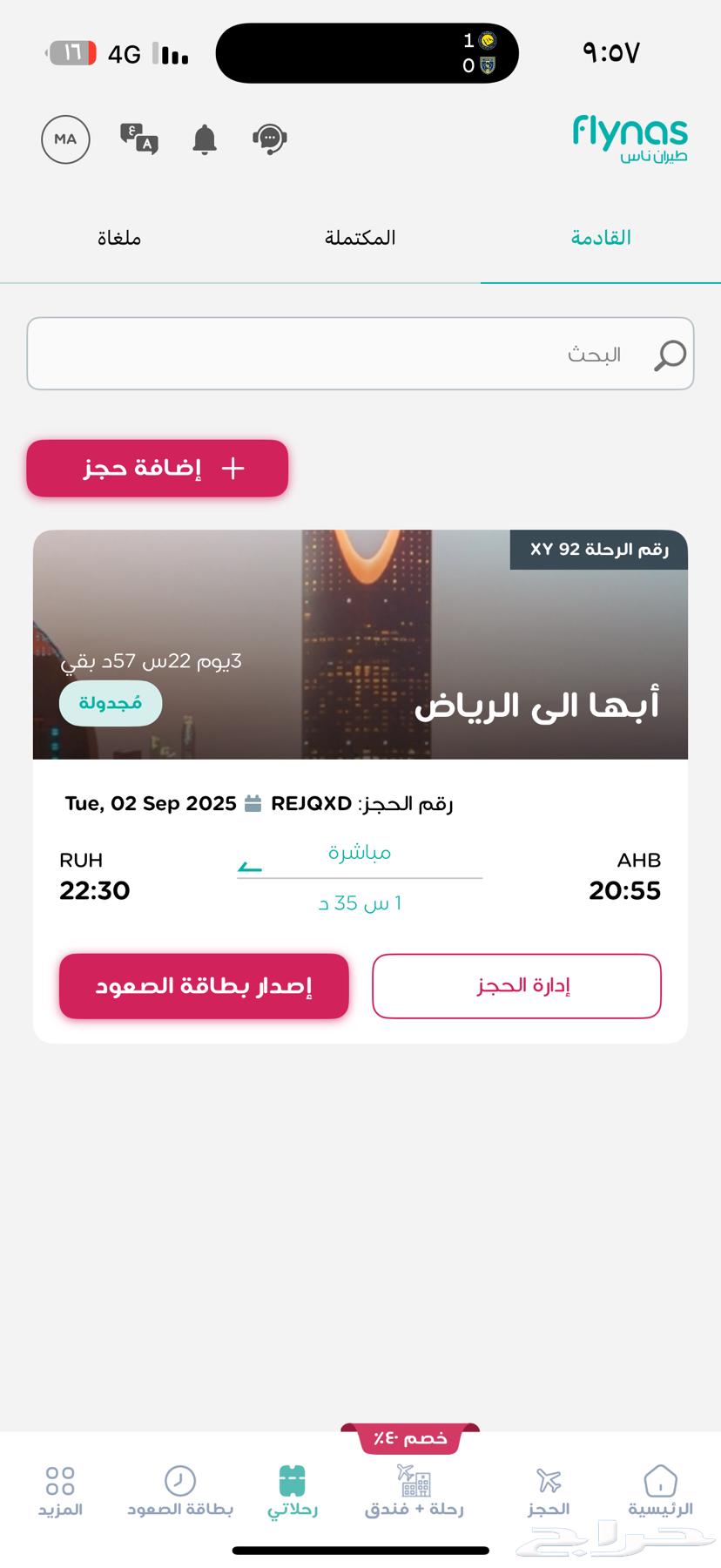 تذكره من ابها الى الرياض64375902211201110