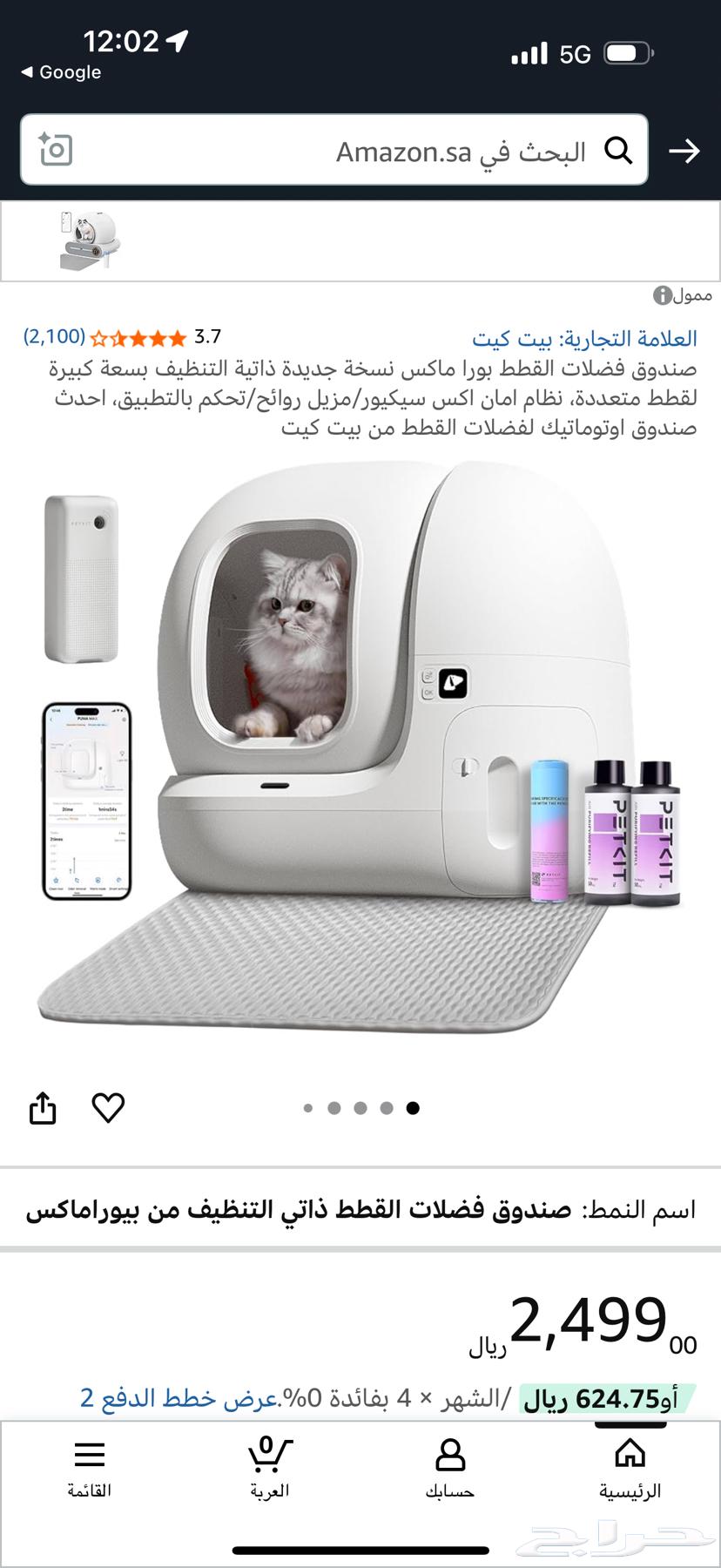 ليتر بوكس قطط كهربائي مستعمل64366908890242110