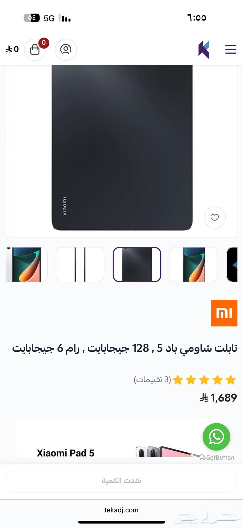 اي باد شاومي5 (128)64372915694594114