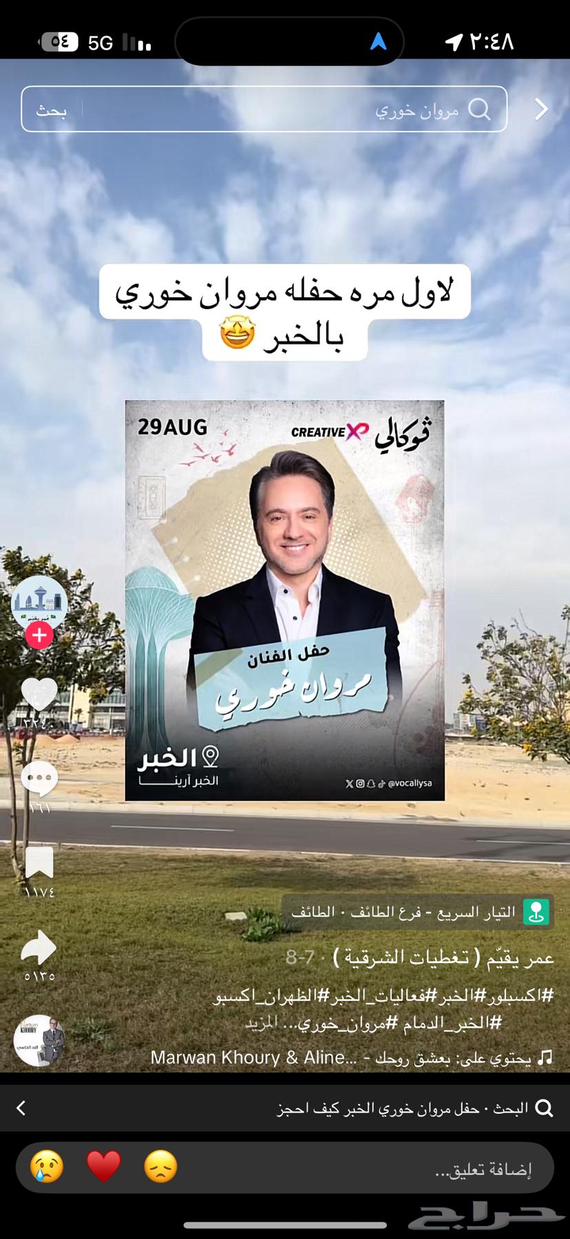 4 تذاكر vip حفلة مروان خوري بنص السعر الجاد التواصل64363861427585110