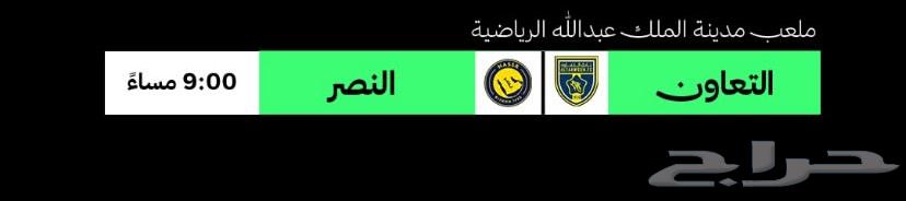 Tickets for the match between Al-Taawoun and Al-Nassr64368893337859110