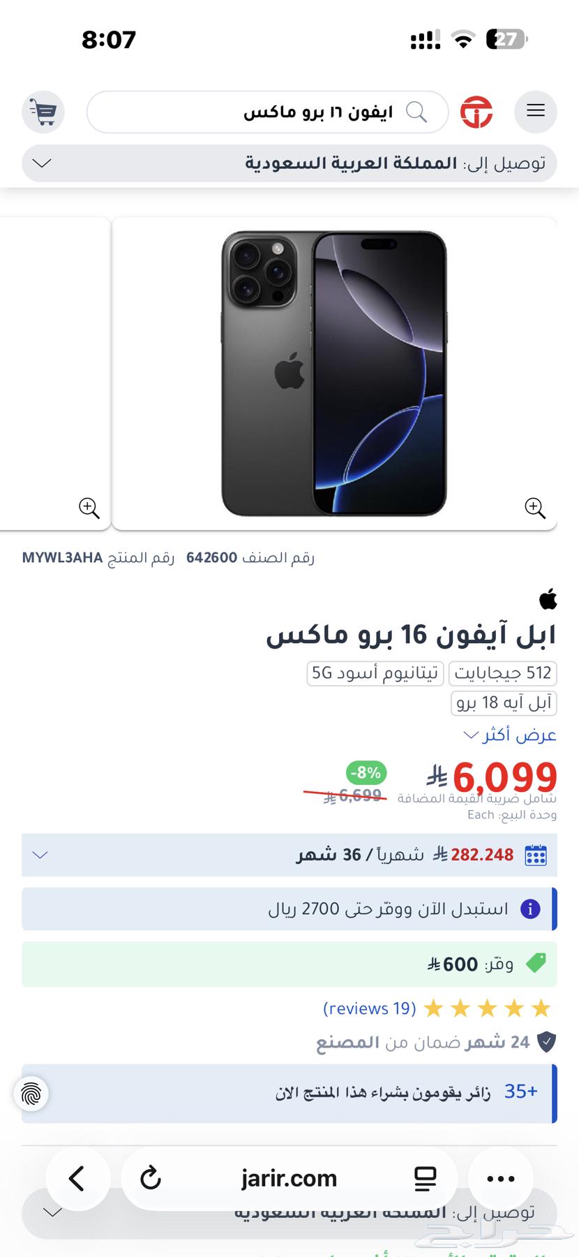 New iPhone 16 Pro Max, never taken out of the box from Jarir64374466410370110
