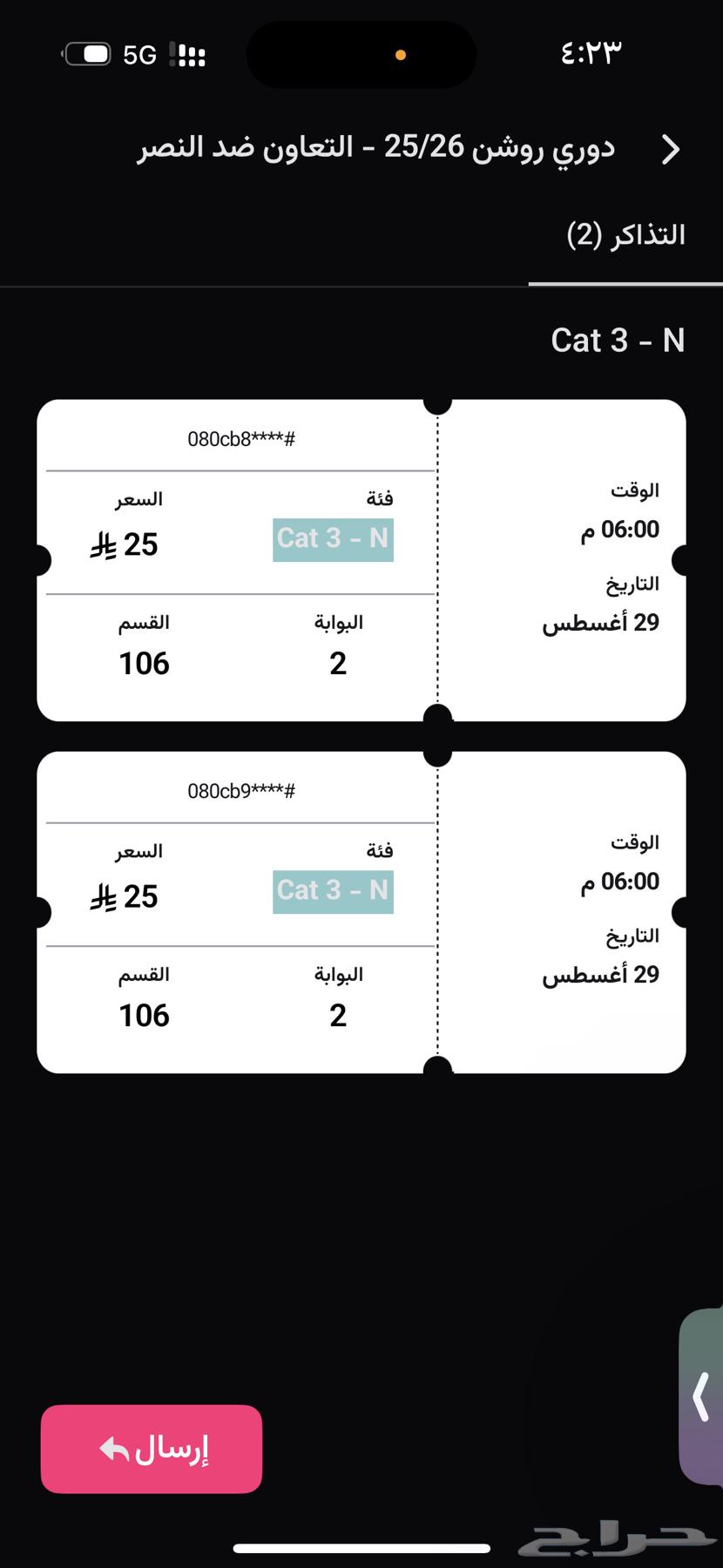 تذاكر التعاون والنصر64369425775618110