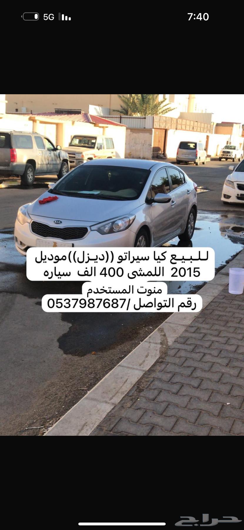 كيا سيراتو ديزل للبيع رقم التواصل64509743183489110