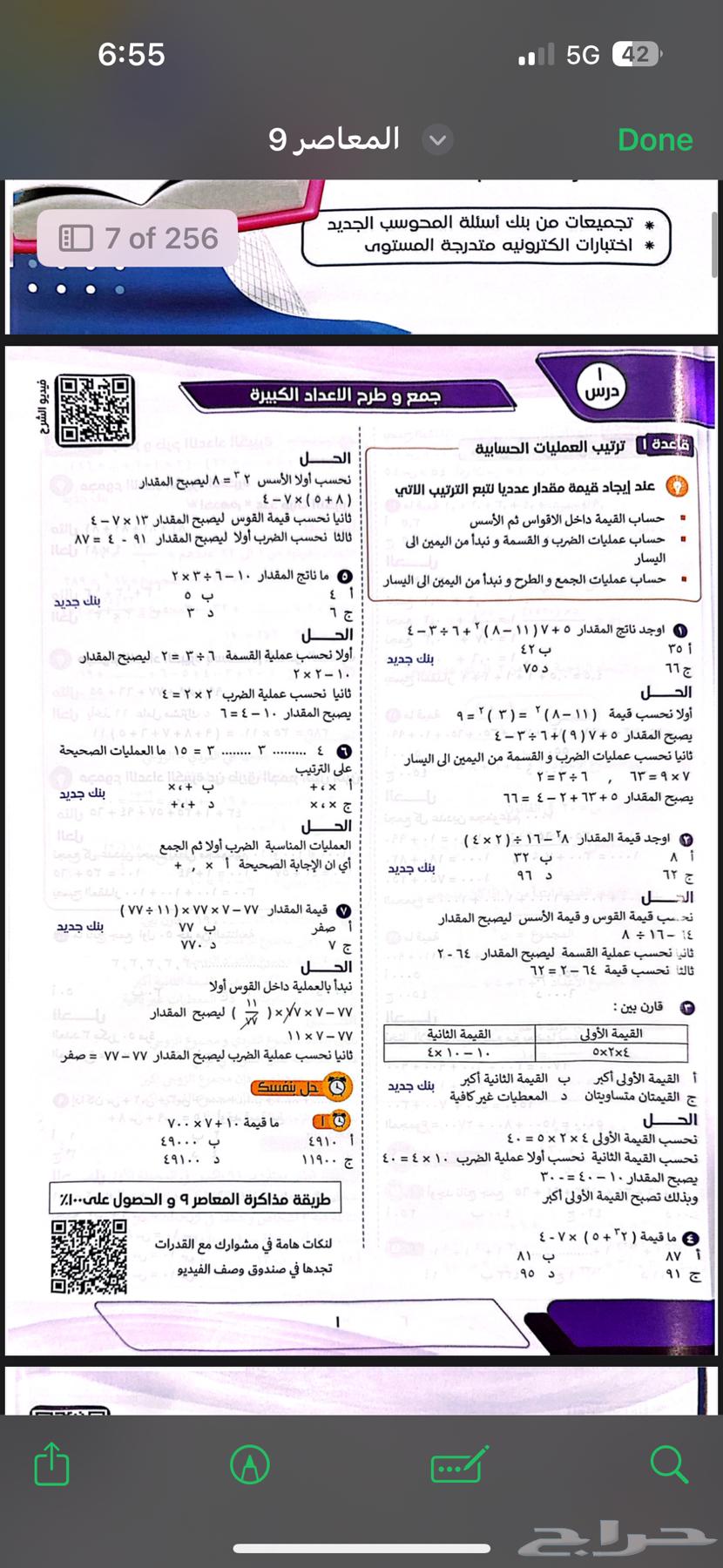 Al-Mu'asir Book 9 pdf64372871629186112