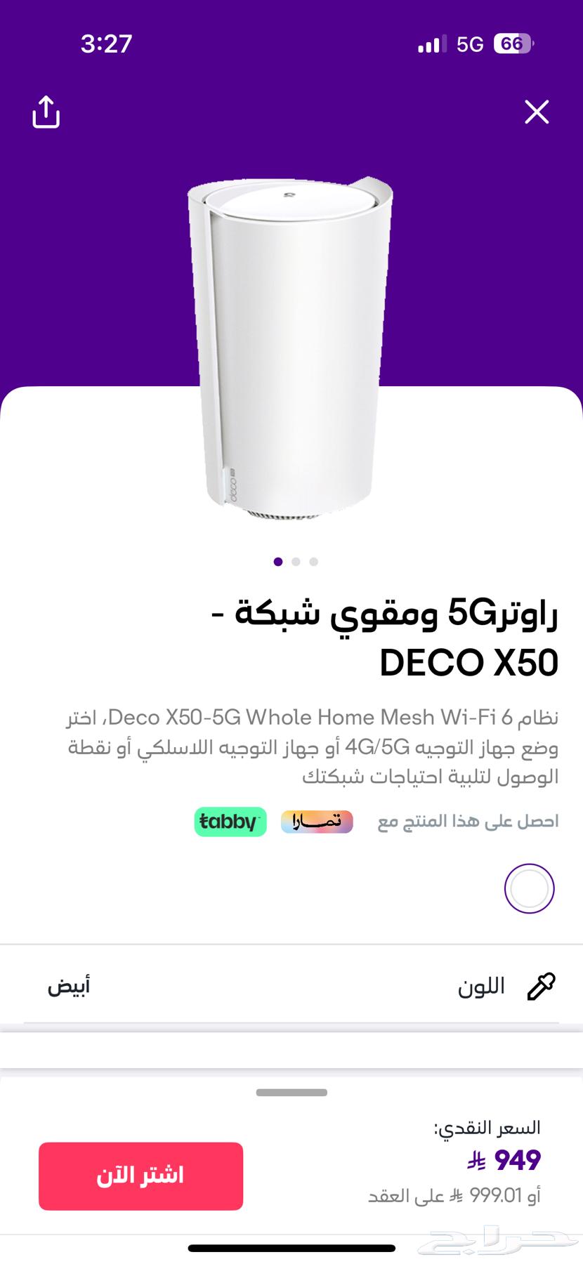 راوتر 5G ومقوي شبكة DECO X5064374671373187110