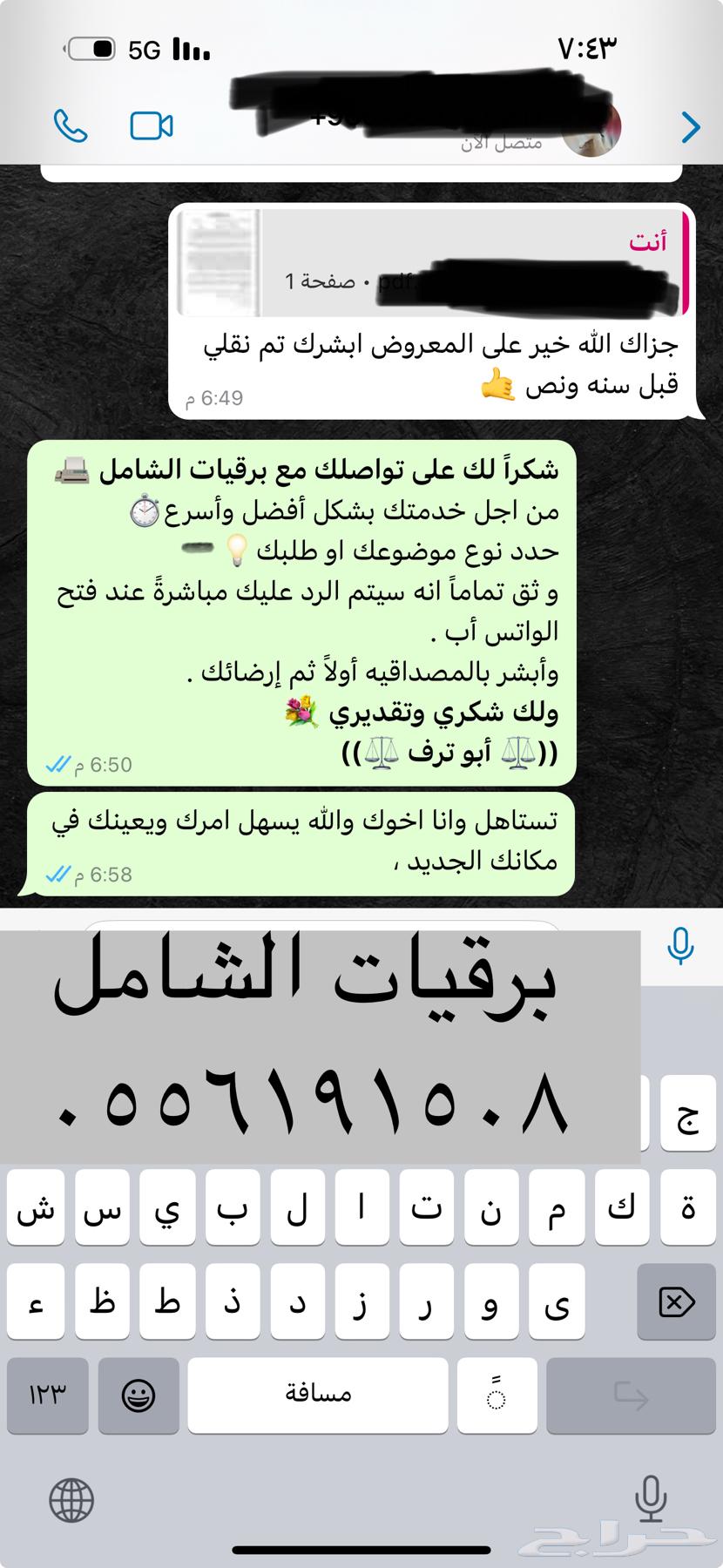 Telegram presenting a request for granting ownership, allowances, releasing prisoners, nationality and others64510083448322114