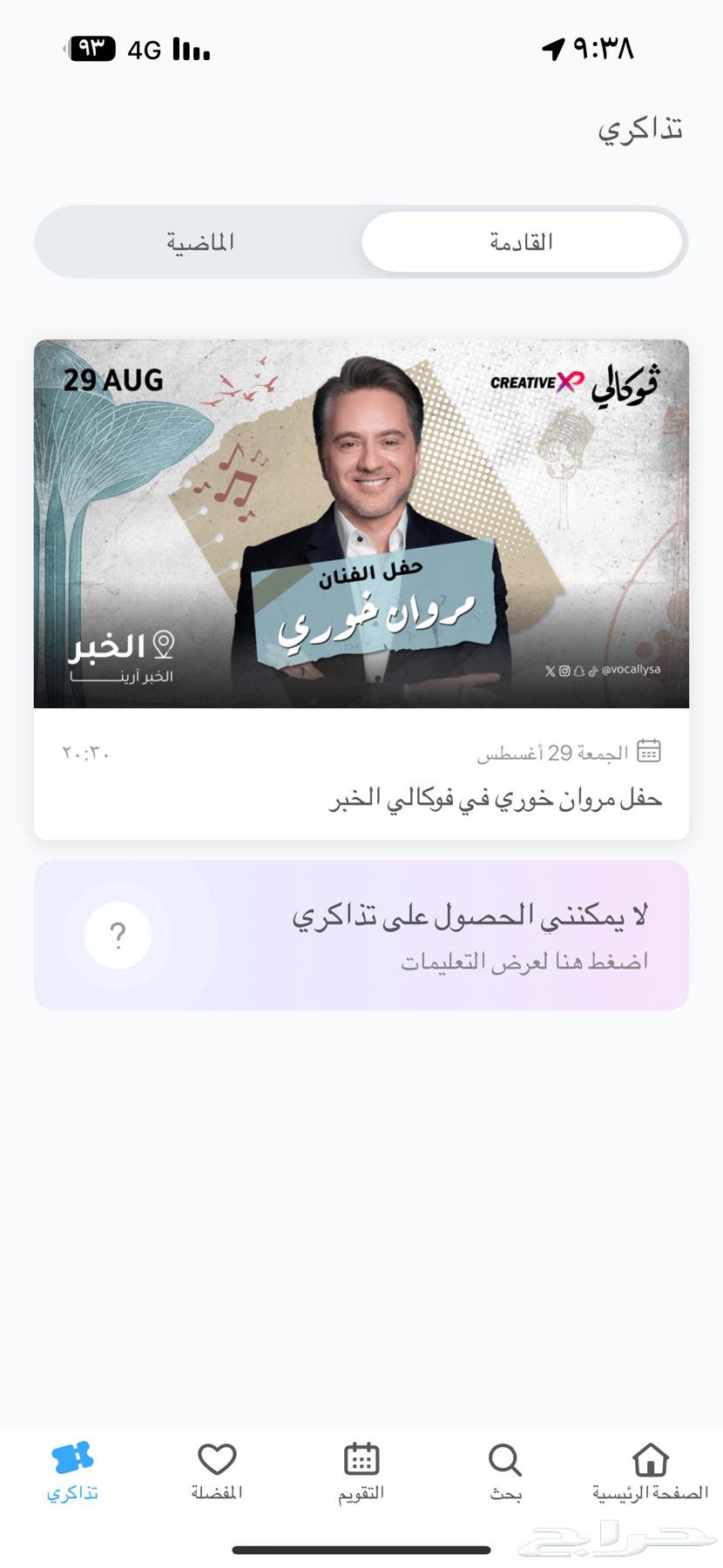 مروان خوري جولد64375407810179110