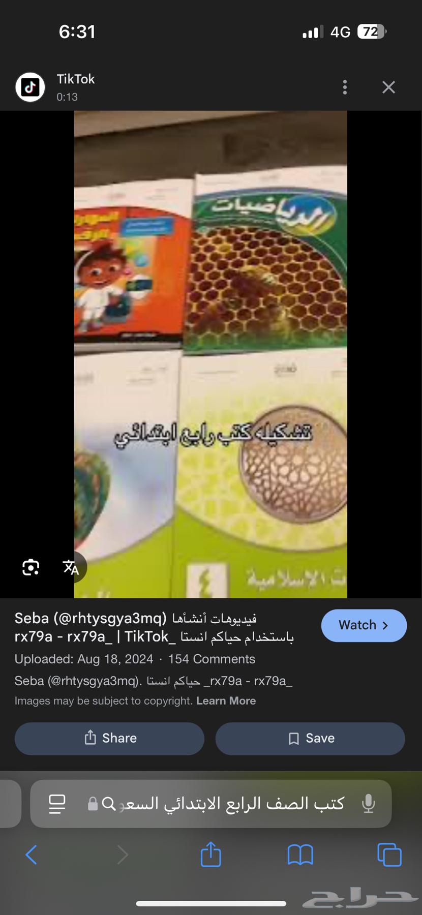 مطلوب كتب مدرسية جديدة صف رابع للشراء64372492750851110