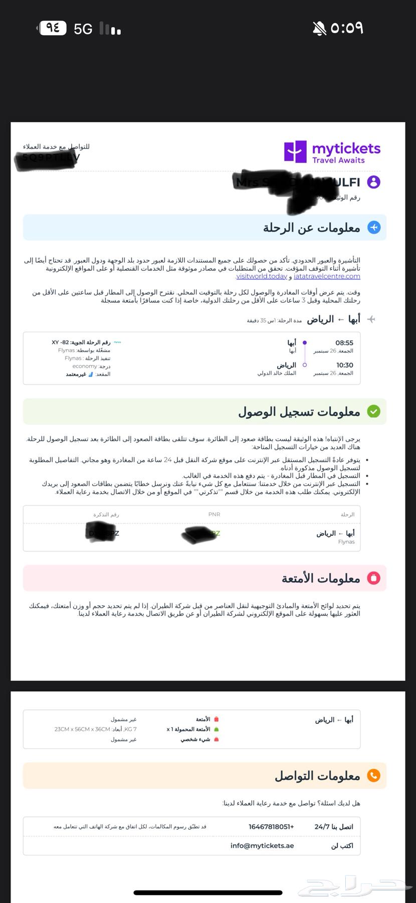 تذكرة من ابها للرياض64364937047170110