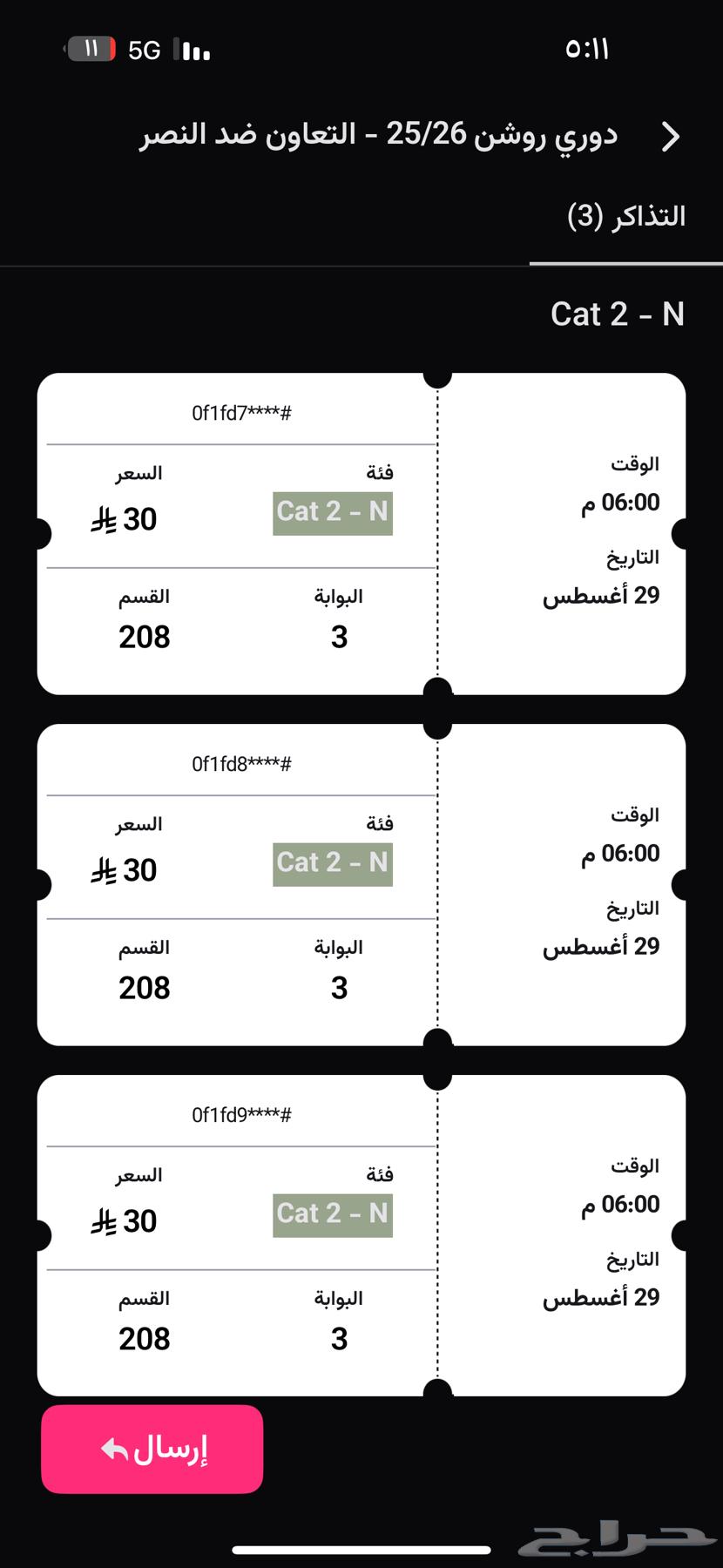 تذاكر التعاون والنصر بيع مستعجل64371133132546110