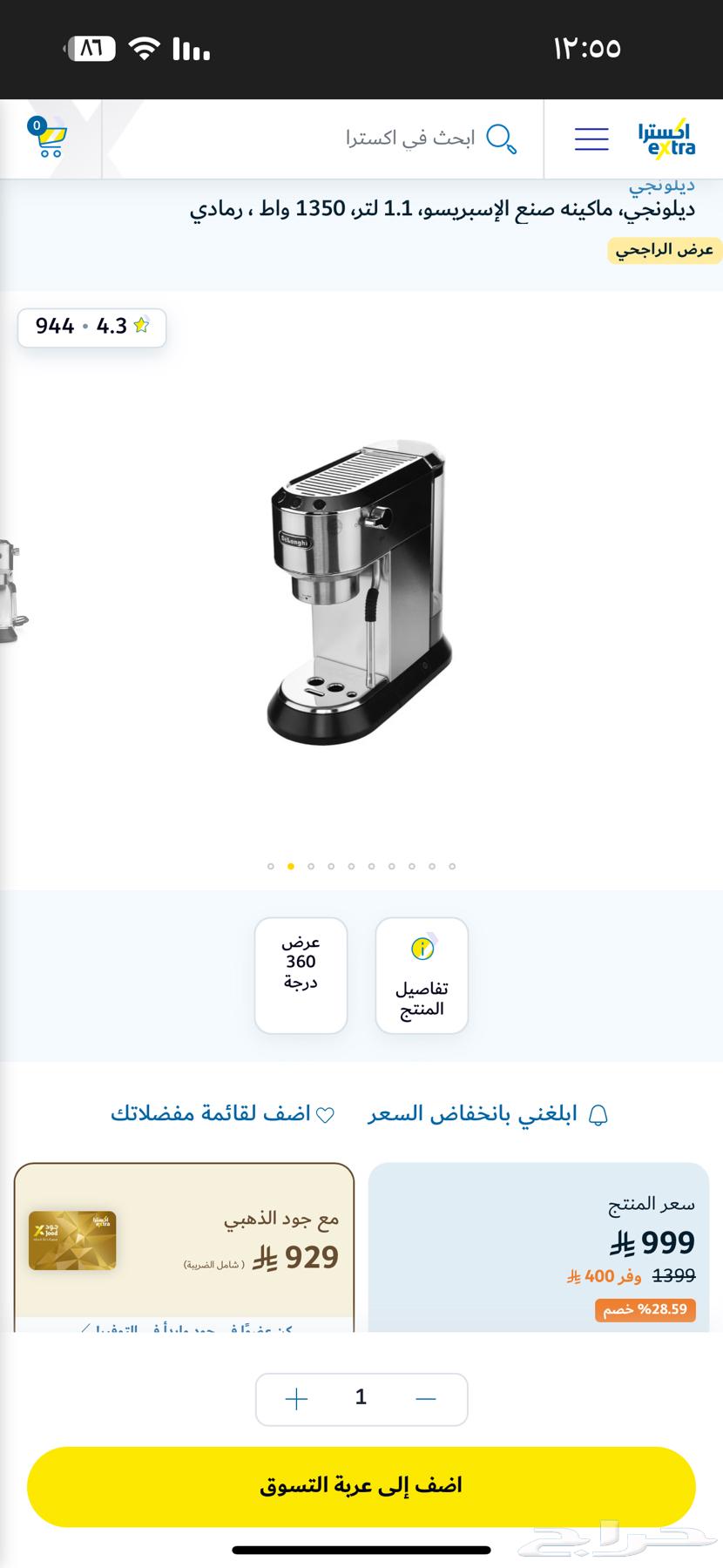 مكينة قهوة ديدكا64368688517377111