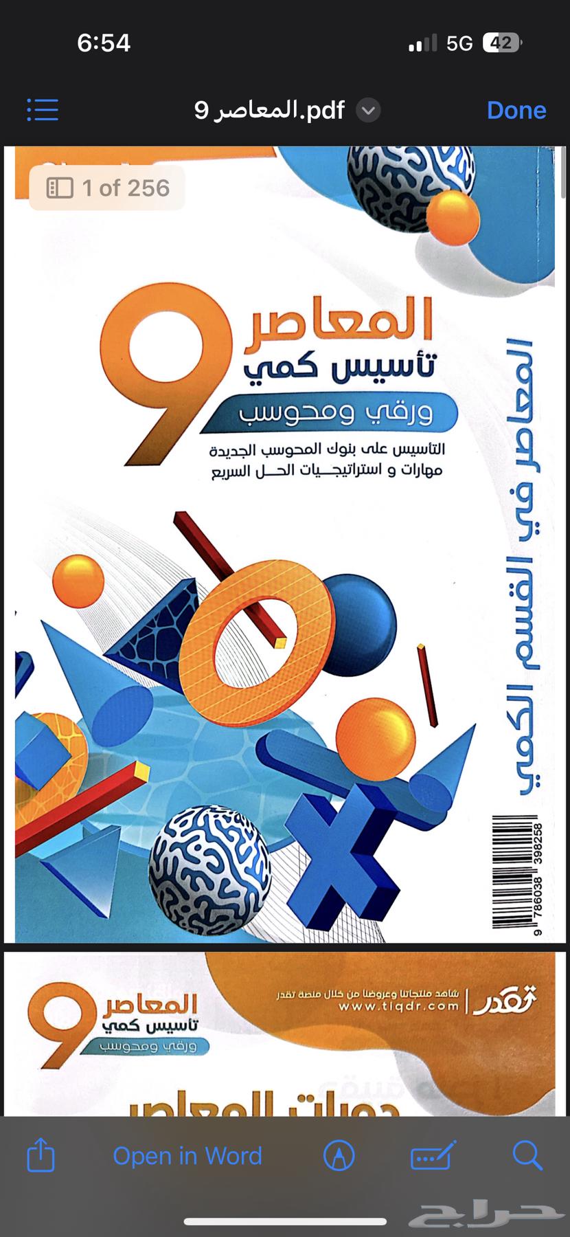 Al-Mu'asir Book 9 pdf64372871629186110