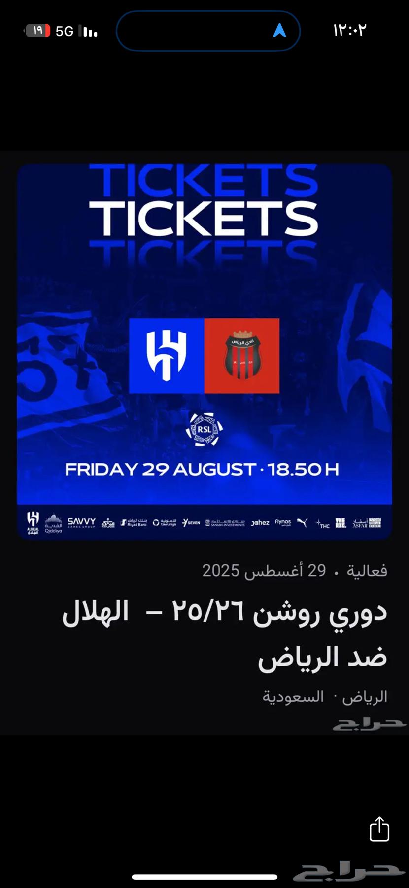 تذاكر مباراة الهلال والرياض64362679970818110