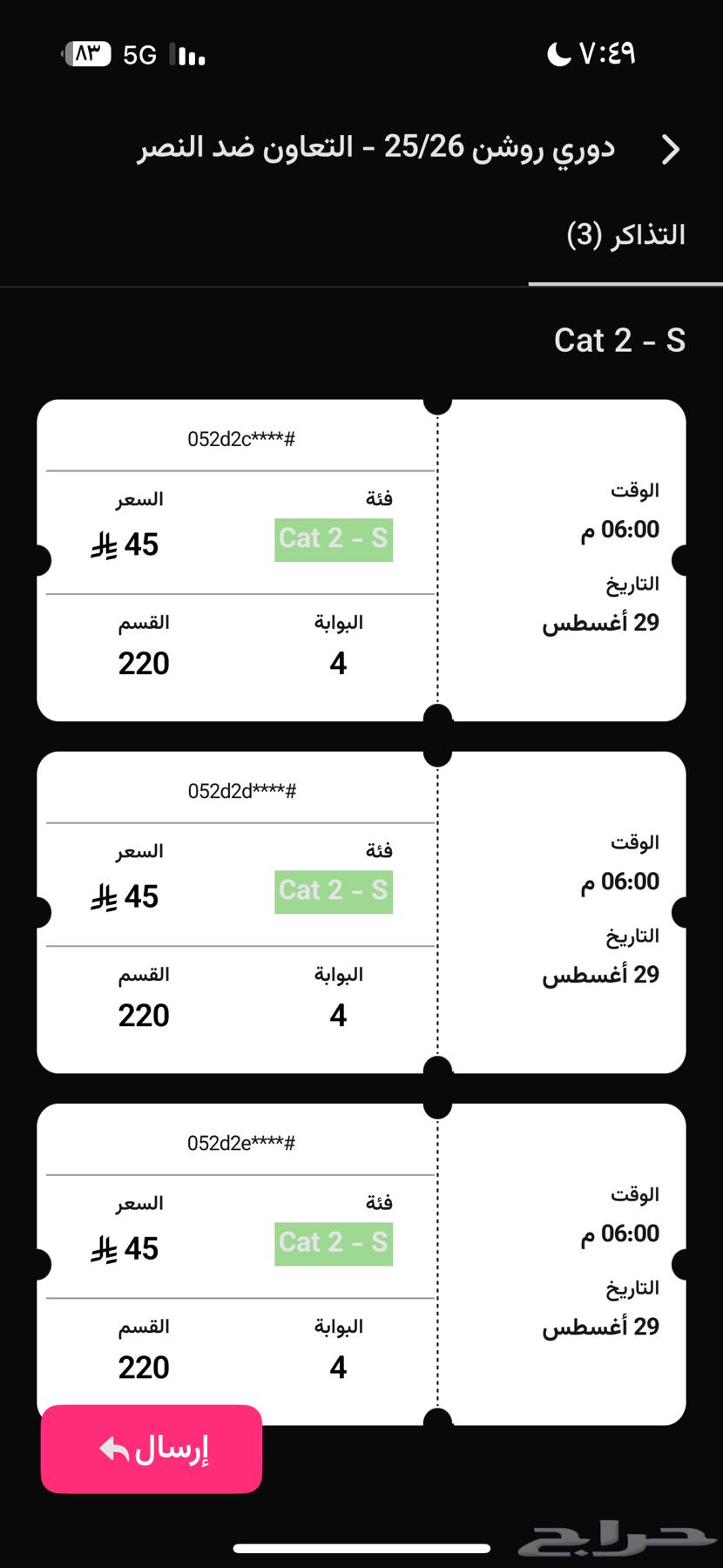 3 تذكرة مبارة النصر والتعاون64373757122306110