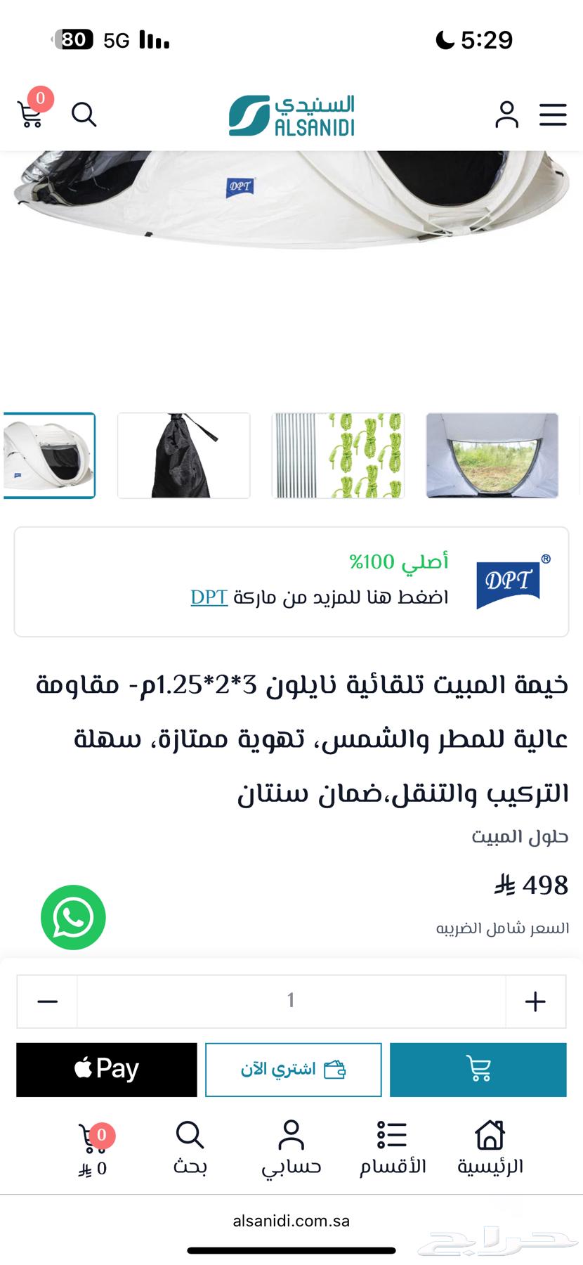 خيمة مبيت64371628933506112