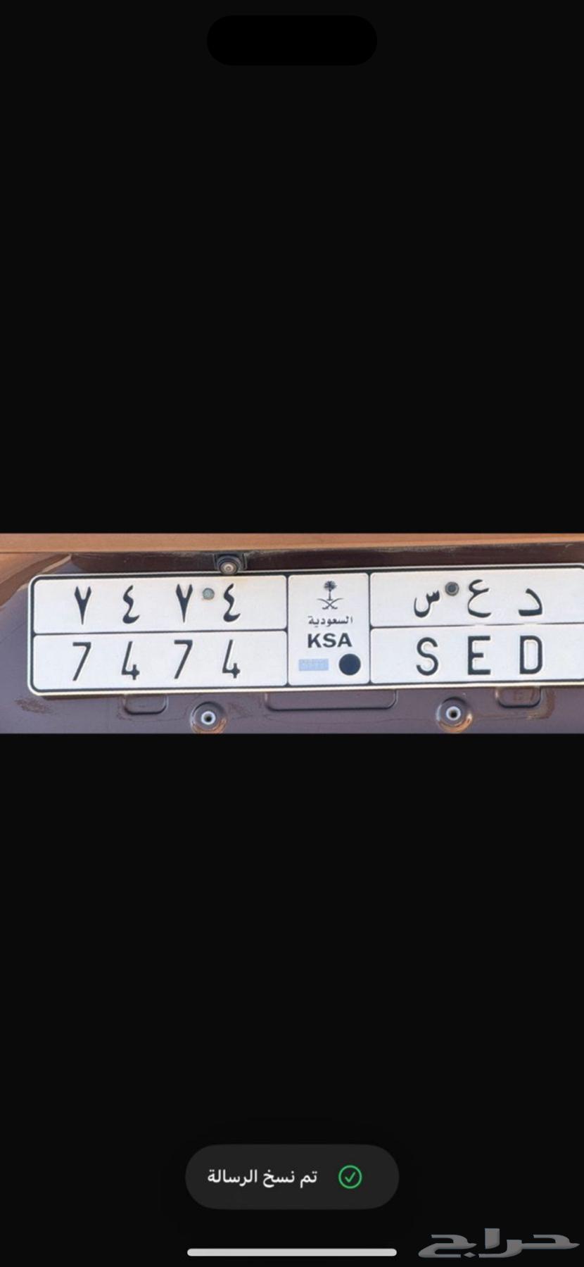 لوحة مميزه 7474 خصوصي64508438688257110