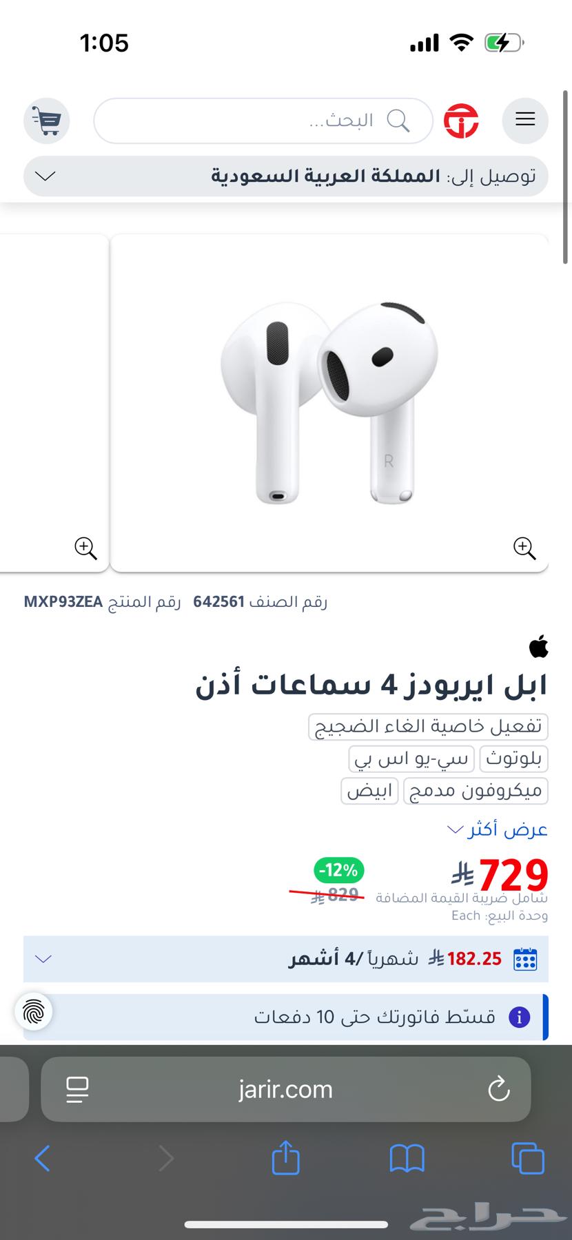 ابل ايربودز 202564367610529027111