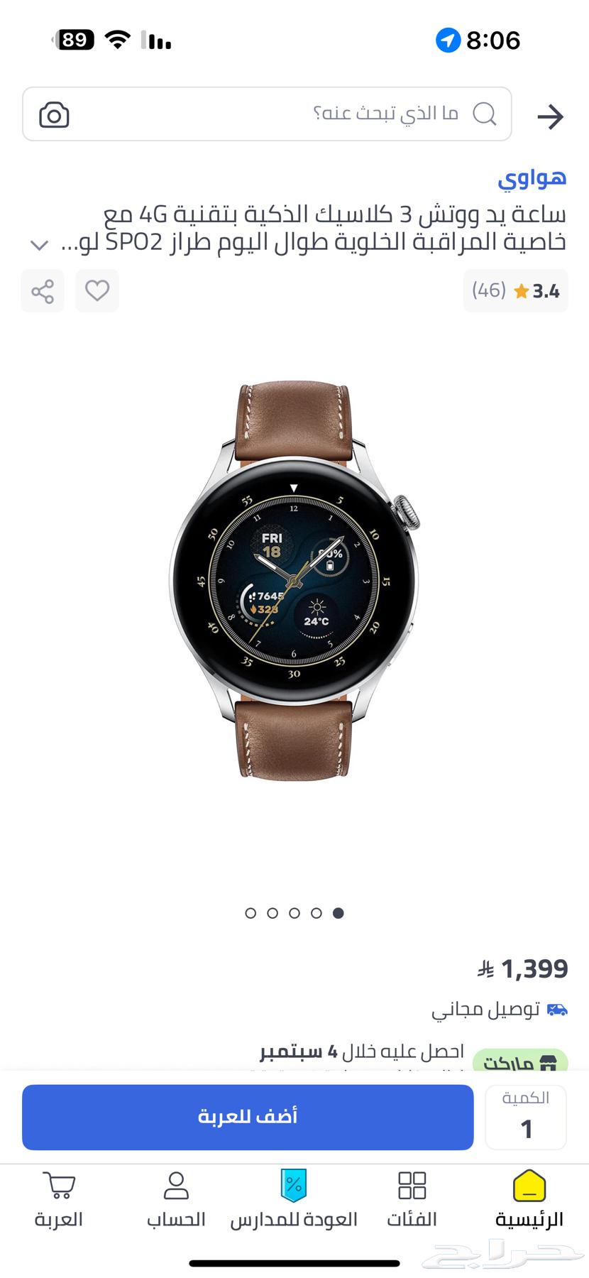 ساعه هواوي واتش 364367449485697110