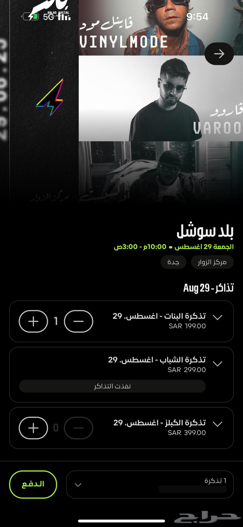 تذكرة بلد سوشل فئة البنات64375513225473110