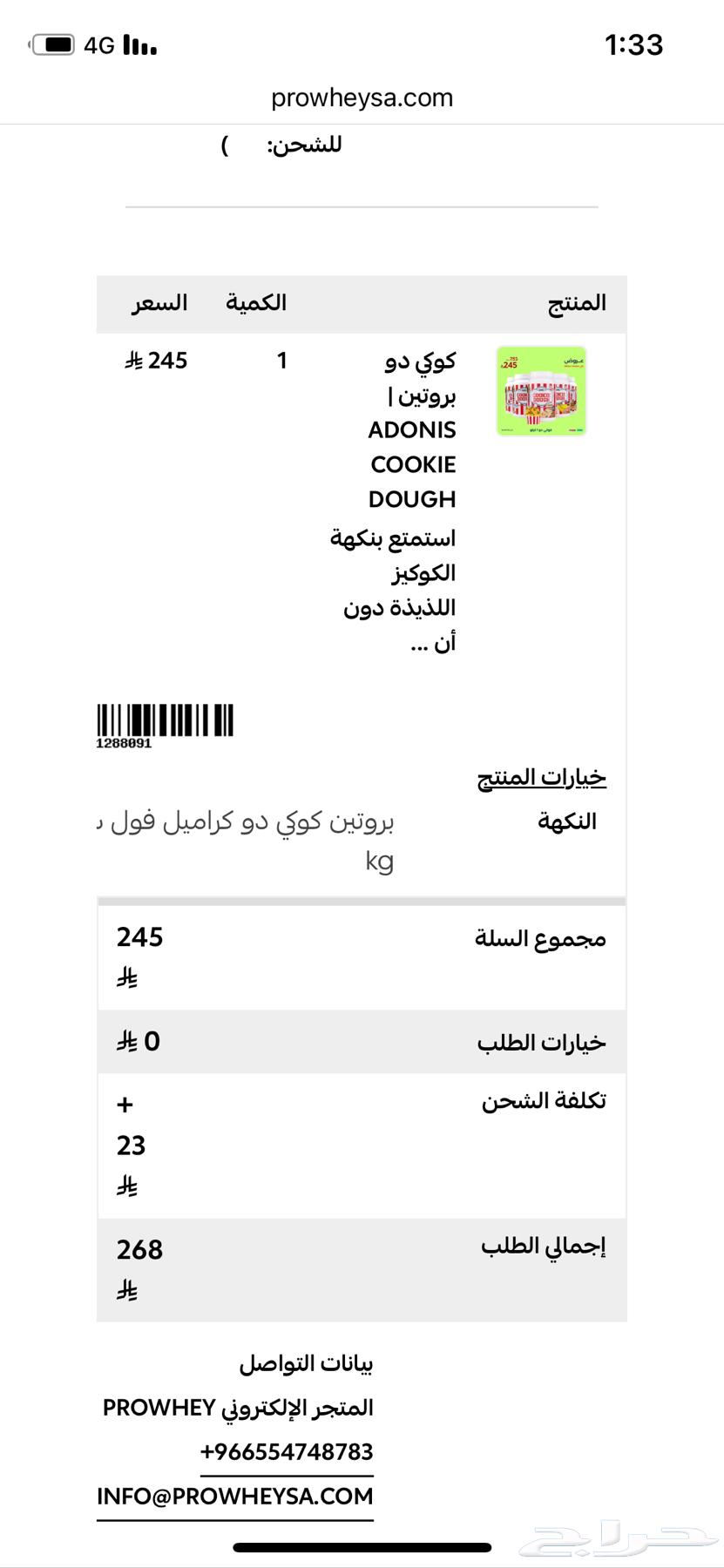 بروتين كوكي دو64367916411394111