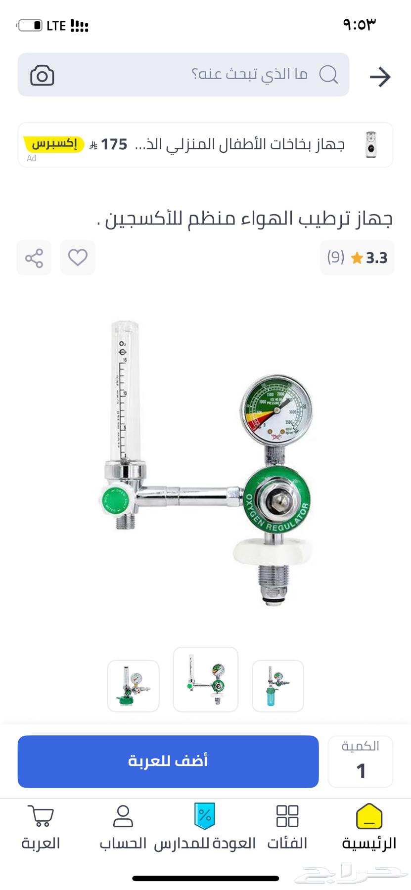 منظم اكسجين طبيعي64375601780482111