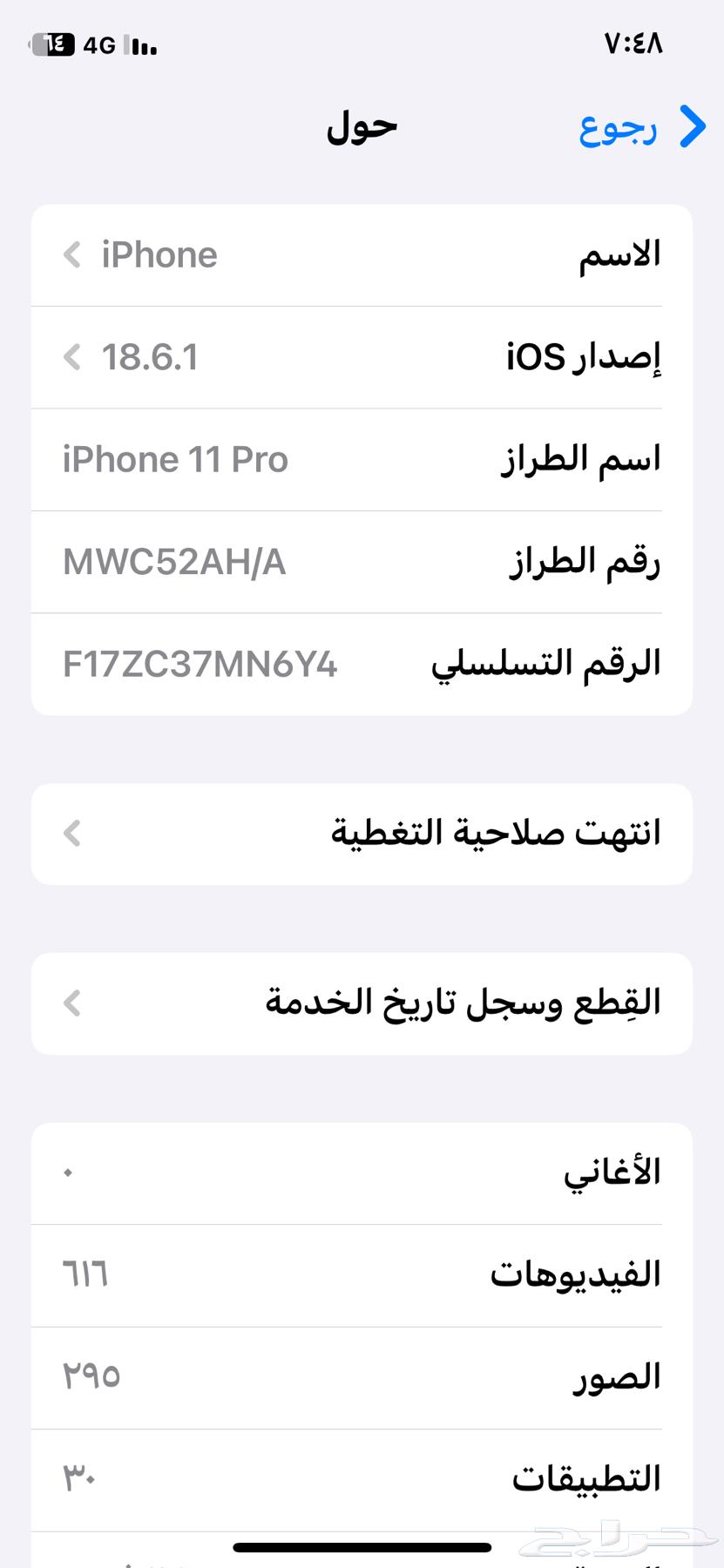 جوال أيفون 1164375037655170113