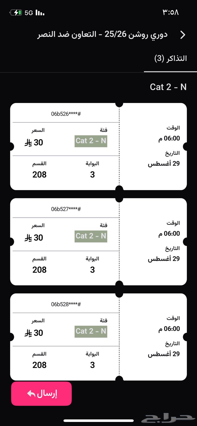 للبيع تذكره النصر والتعاون وحده64370030800899110