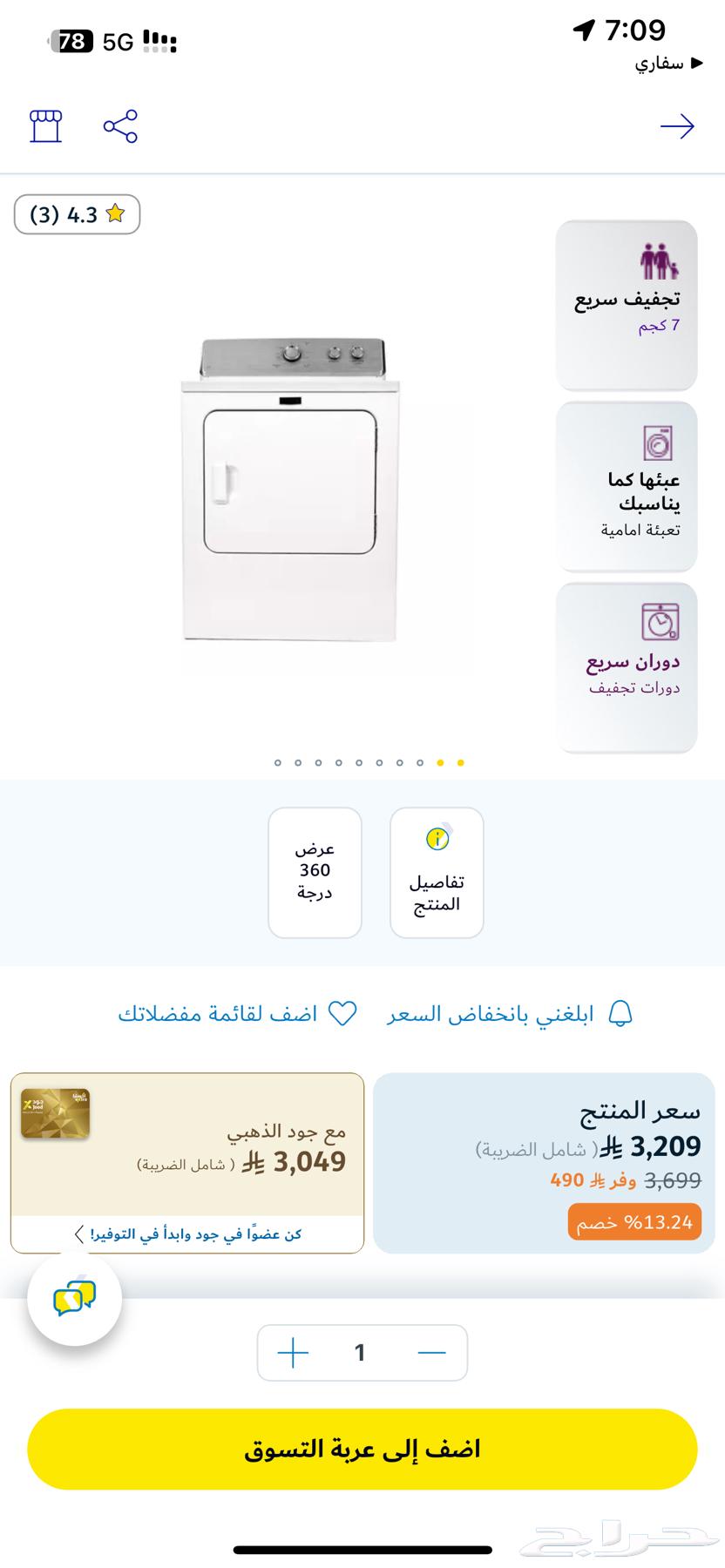 نشافة حرارية ميتاج الامريكية شبه جديدة64373107334785112