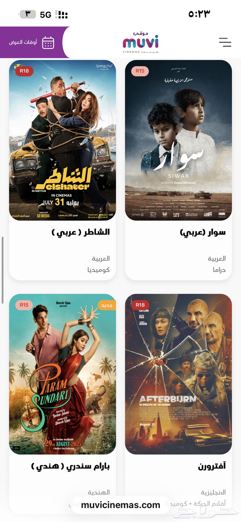 تذاكر سينومي موفي بسعر منخفض64364728561667114