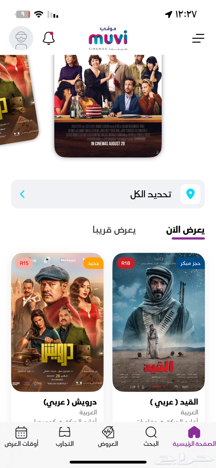 تذكرة سينما ب 5 ريال64362788698114110