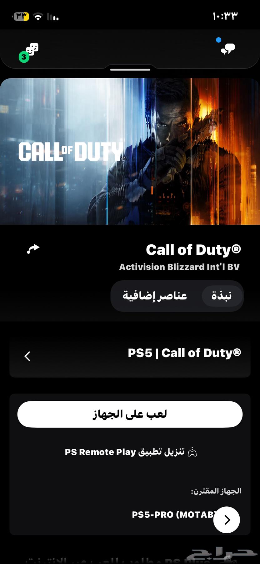 حساب كول اوف ديوتي بلاك اوبس 6 للبيع (الحساب كامل)64366293169155110