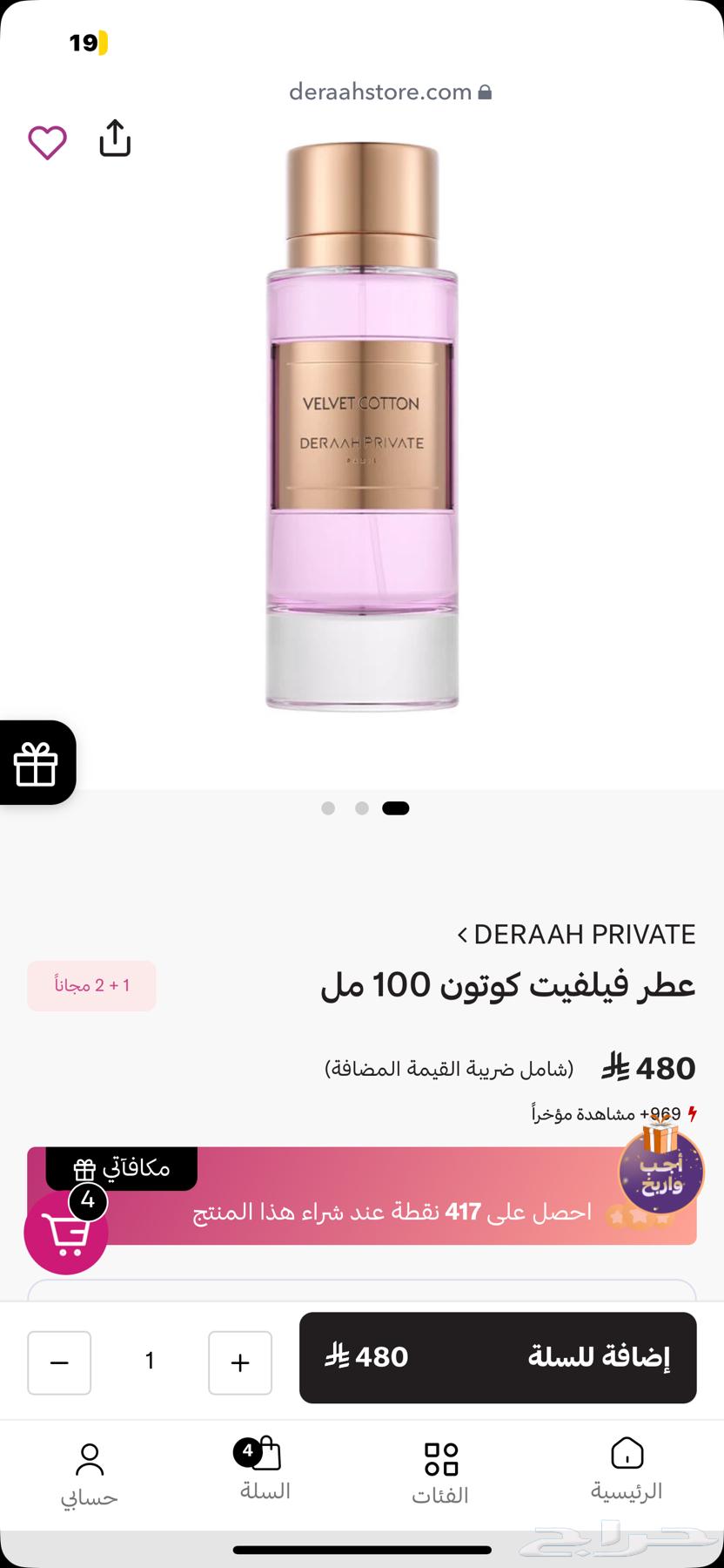 عطر جديد بقراطيسه من درعه64370280084611110