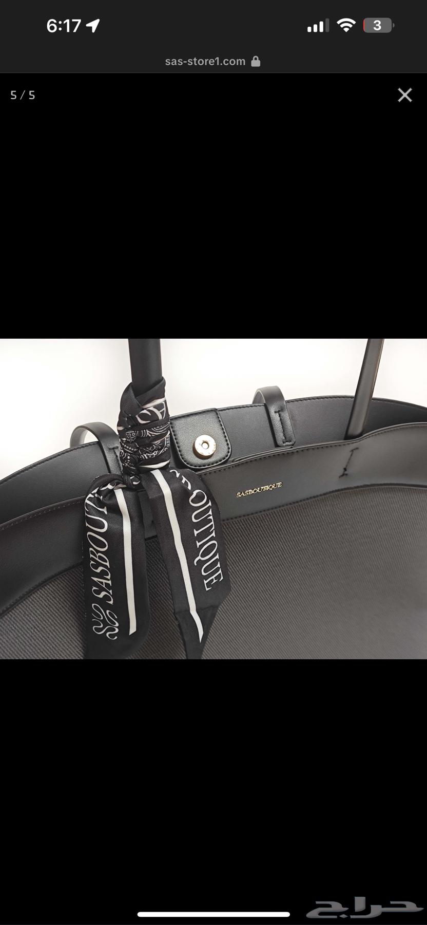 شنطة ساس جديدة سوداء64365025742081113