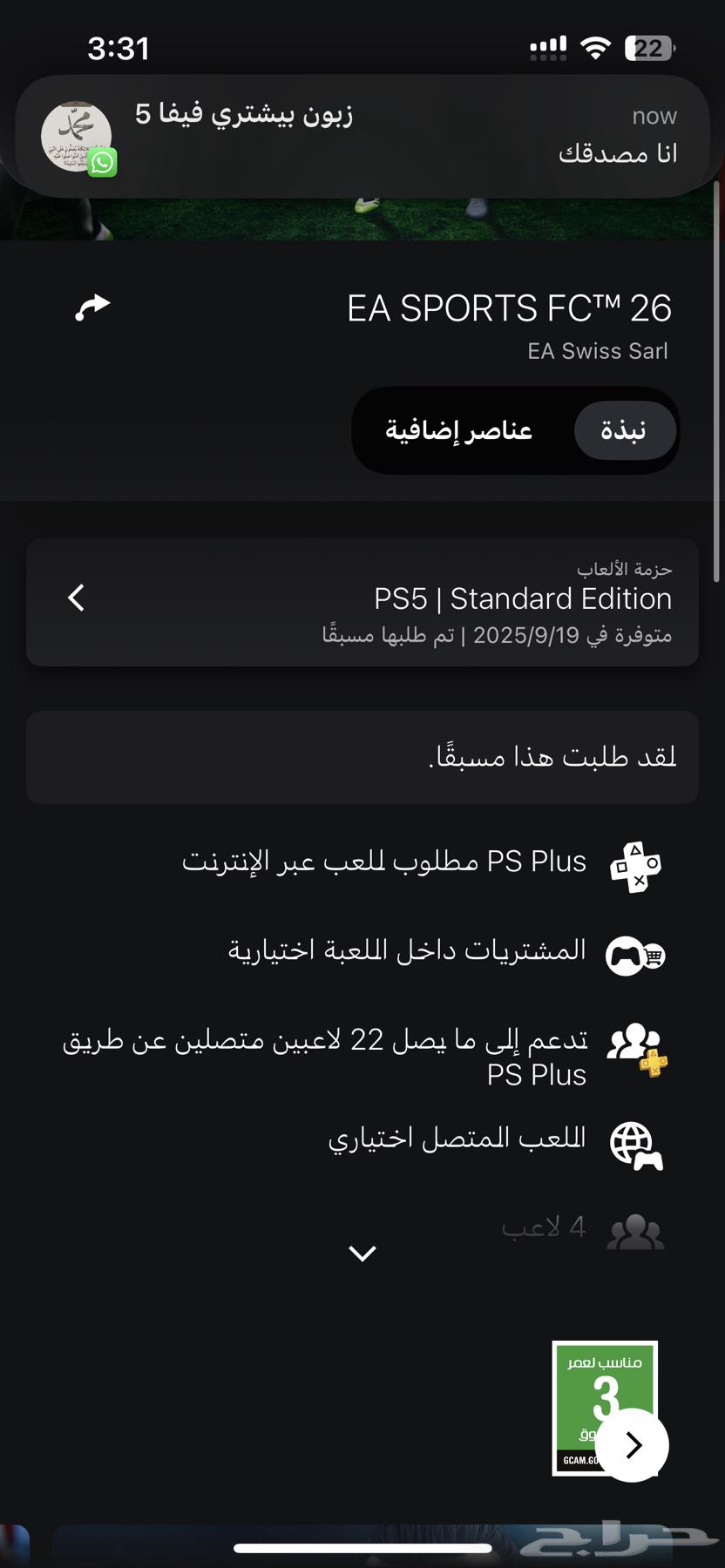 فيفا 26 بسعر ارخص من سعر السوني64376480622851110