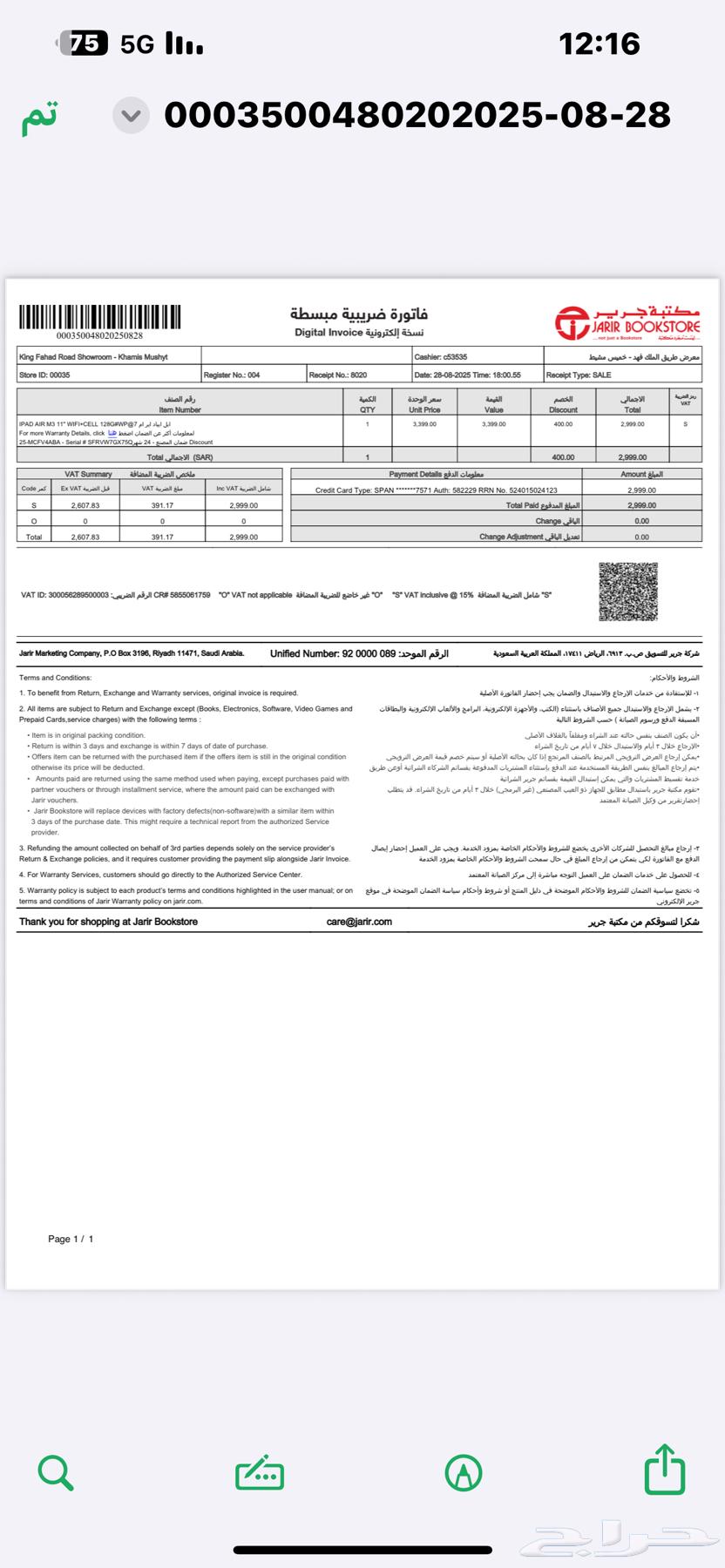 ايباد اير 11 انش64367040612738113