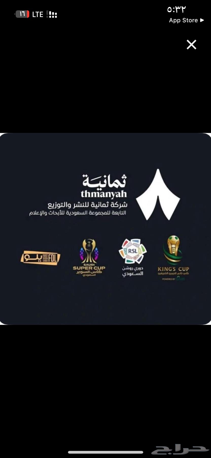 Eight Channels Subscription: BeIN Sports, Shahid Net Flex, OSN64364545477505110