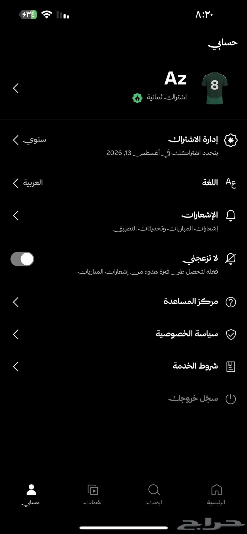 اشتراك ثمانية لمدة سنه كامله64374275066370110