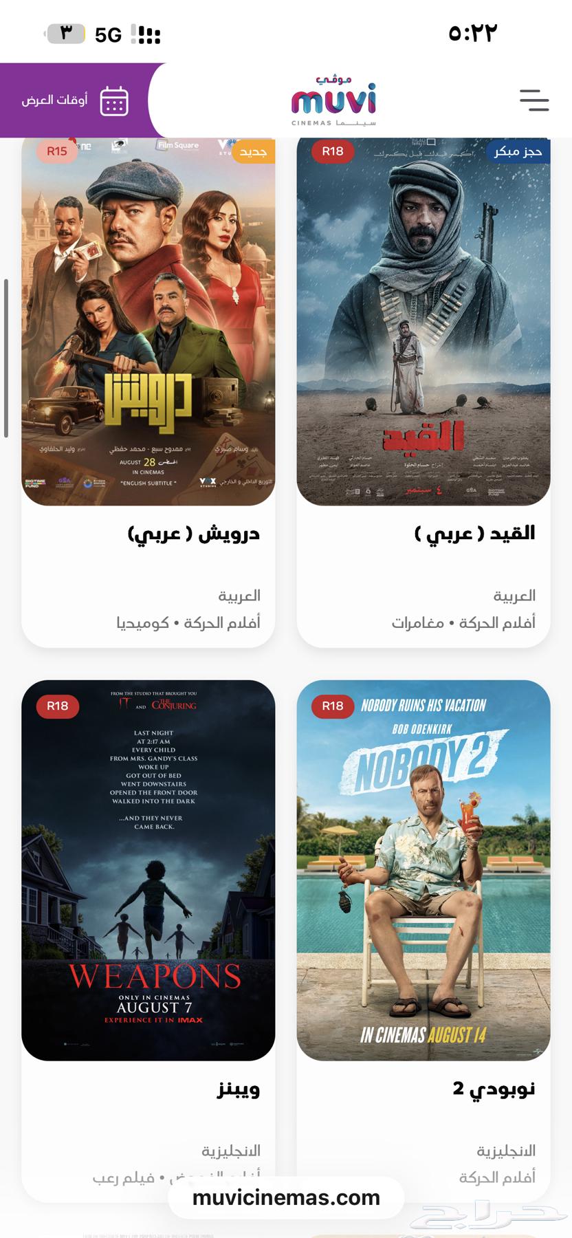 تذاكر سينومي موفي بسعر منخفض64364728561667112