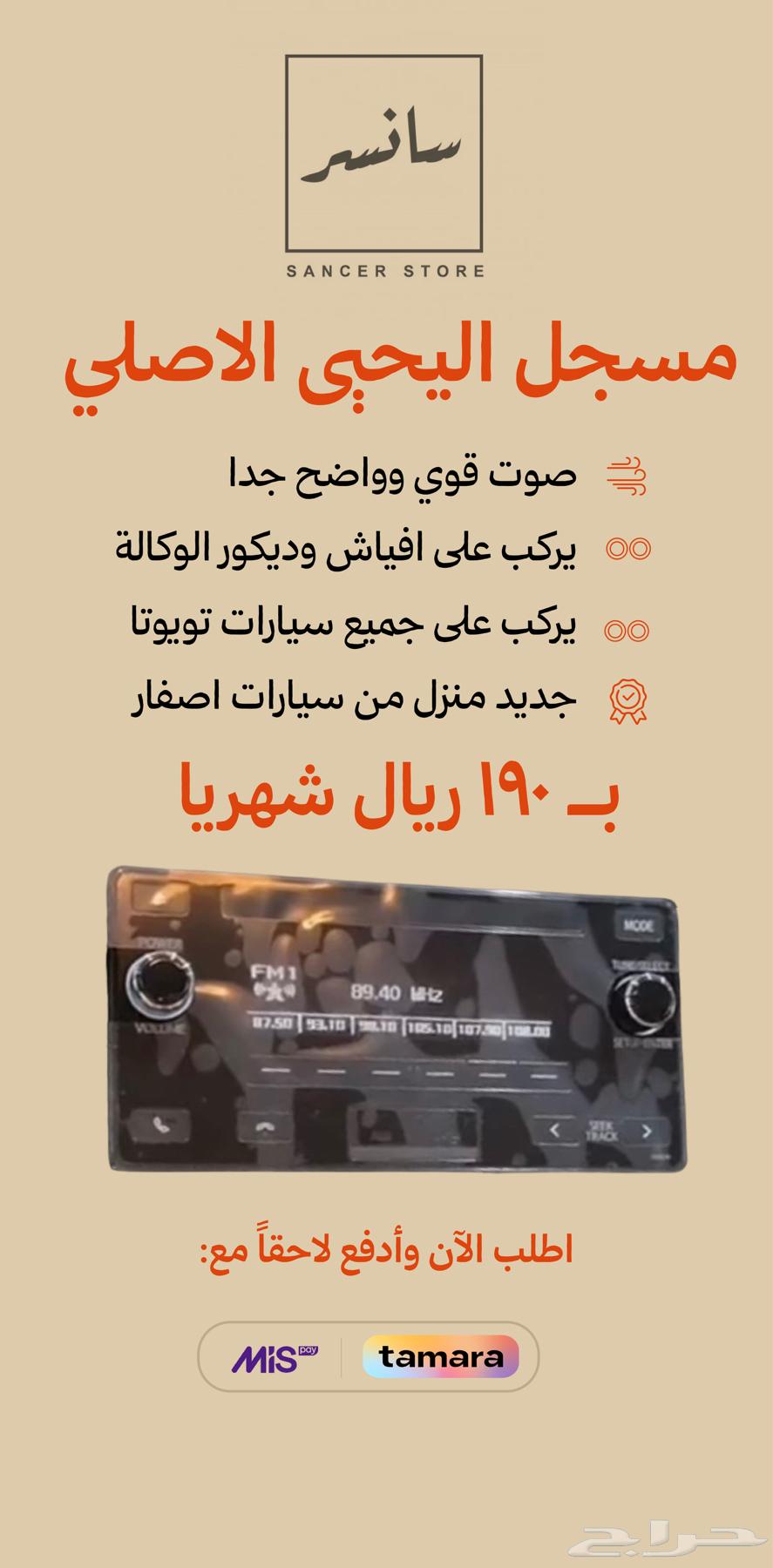 مسجل تويوتا اليحيى جديد منزل من اصفار (متوفر تقسيط تمارا )64511171146115110