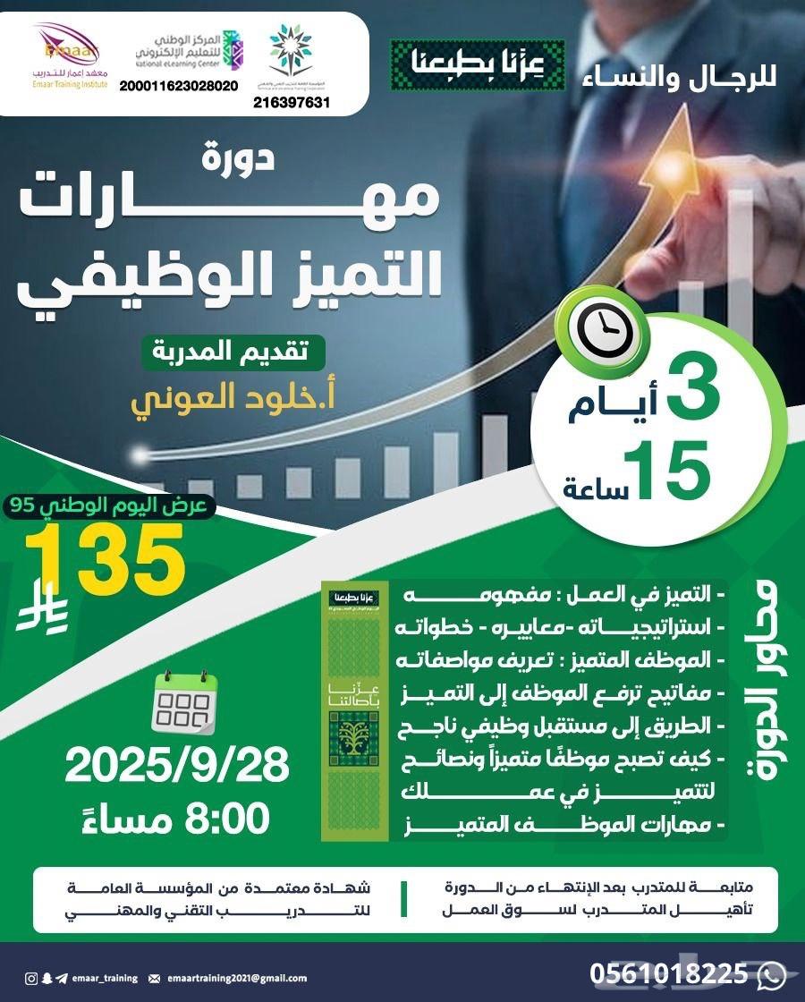 دورات تعليمية متمزة التميز الوظيفي64367376881793110