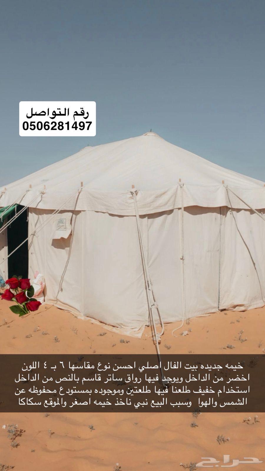 خيمه بيت الفال الصلي احسن نوع64367610593153110
