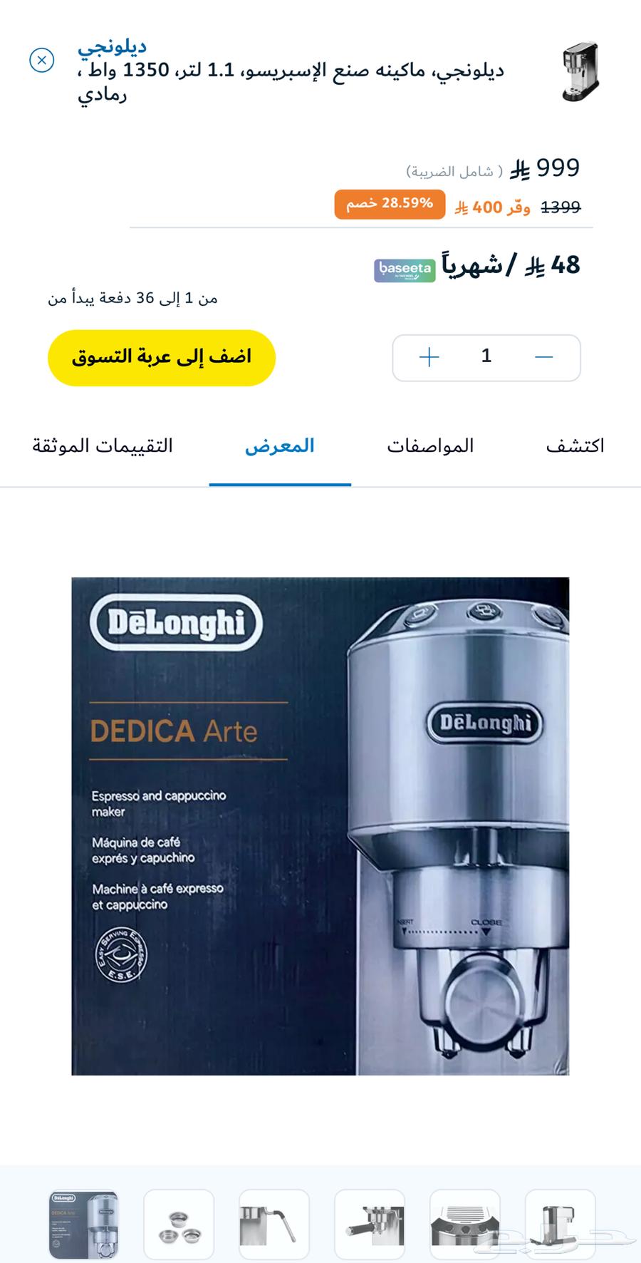 مكينة قهوة ديدكا64368688517377112