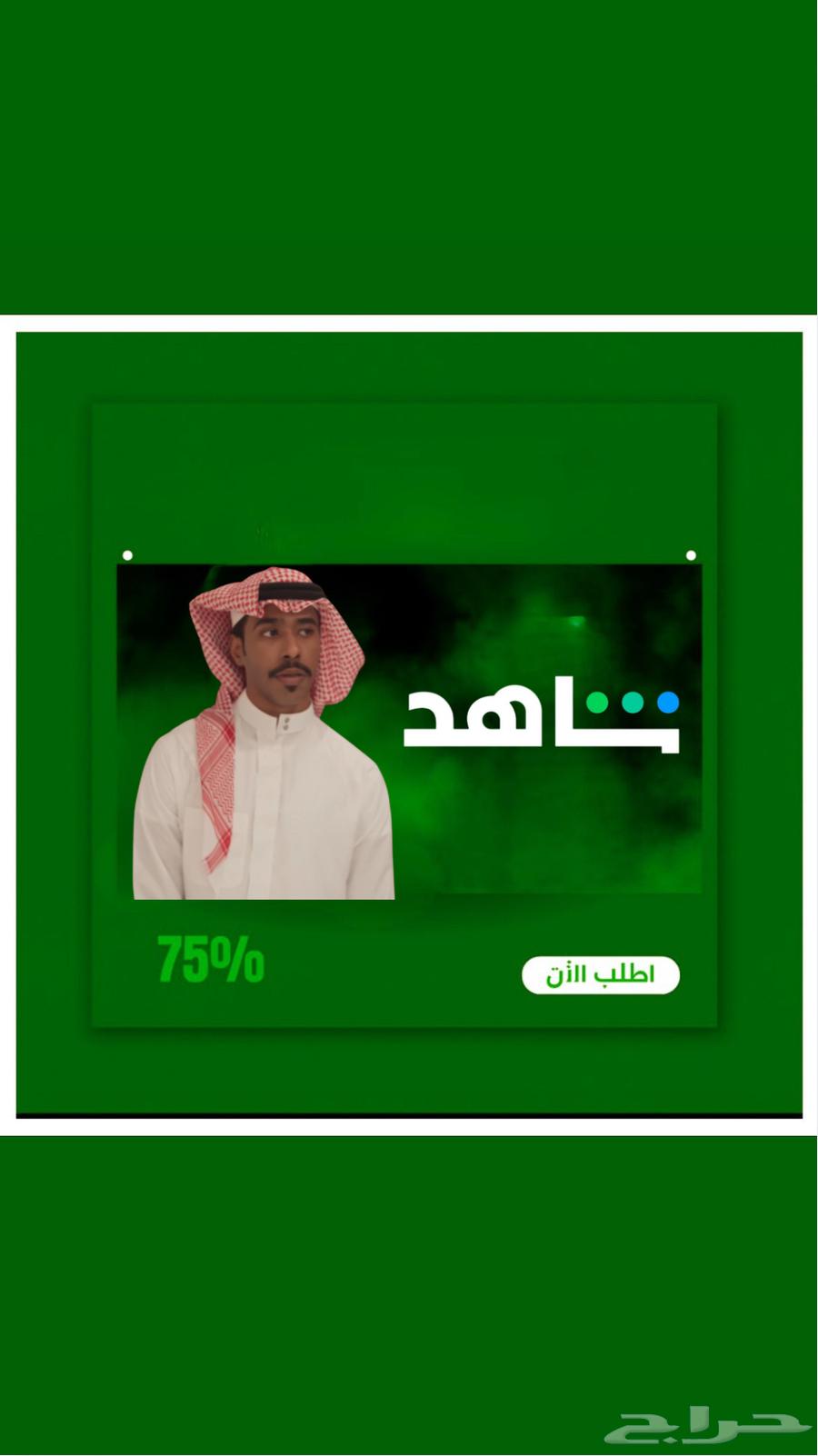 Shahid 7 SAR only64363861411073110