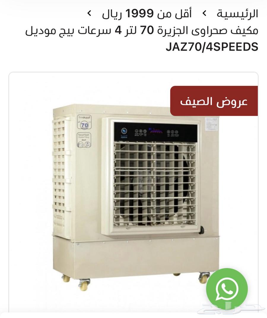 مكيف صحراوي متنقل64362695293187112